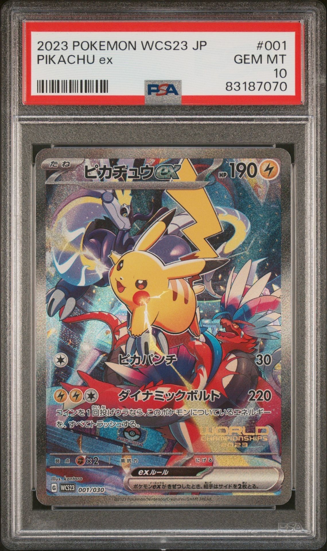 ピカチュウex [WCS23 001/030](ポケモンワールドチャンピオンシップス2023横浜 記念デッキ「ピカチュウ」)