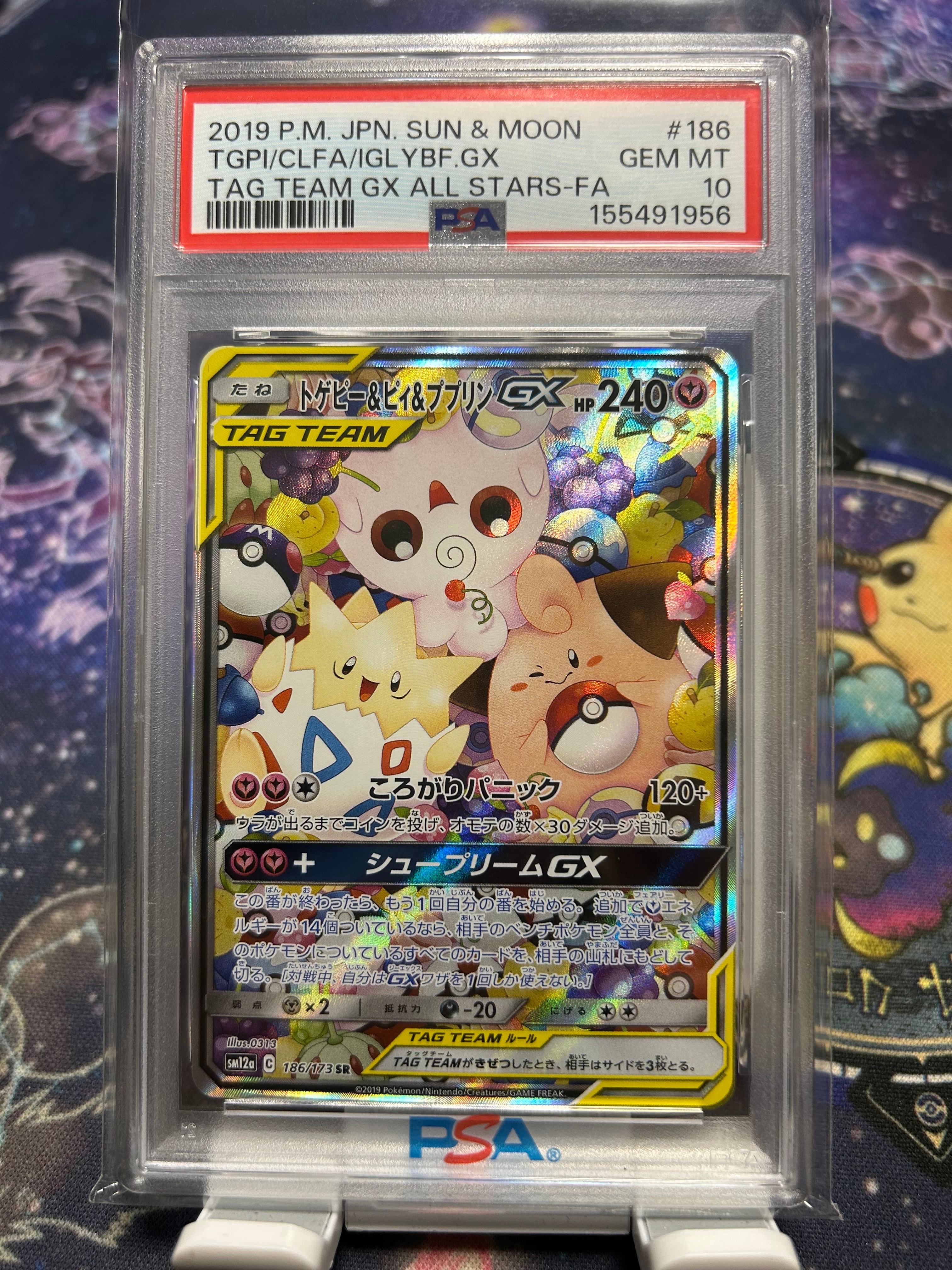 トゲピー&ピィ&ププリンGX SR: SA[SM12a 186/173](ハイクラスパック
