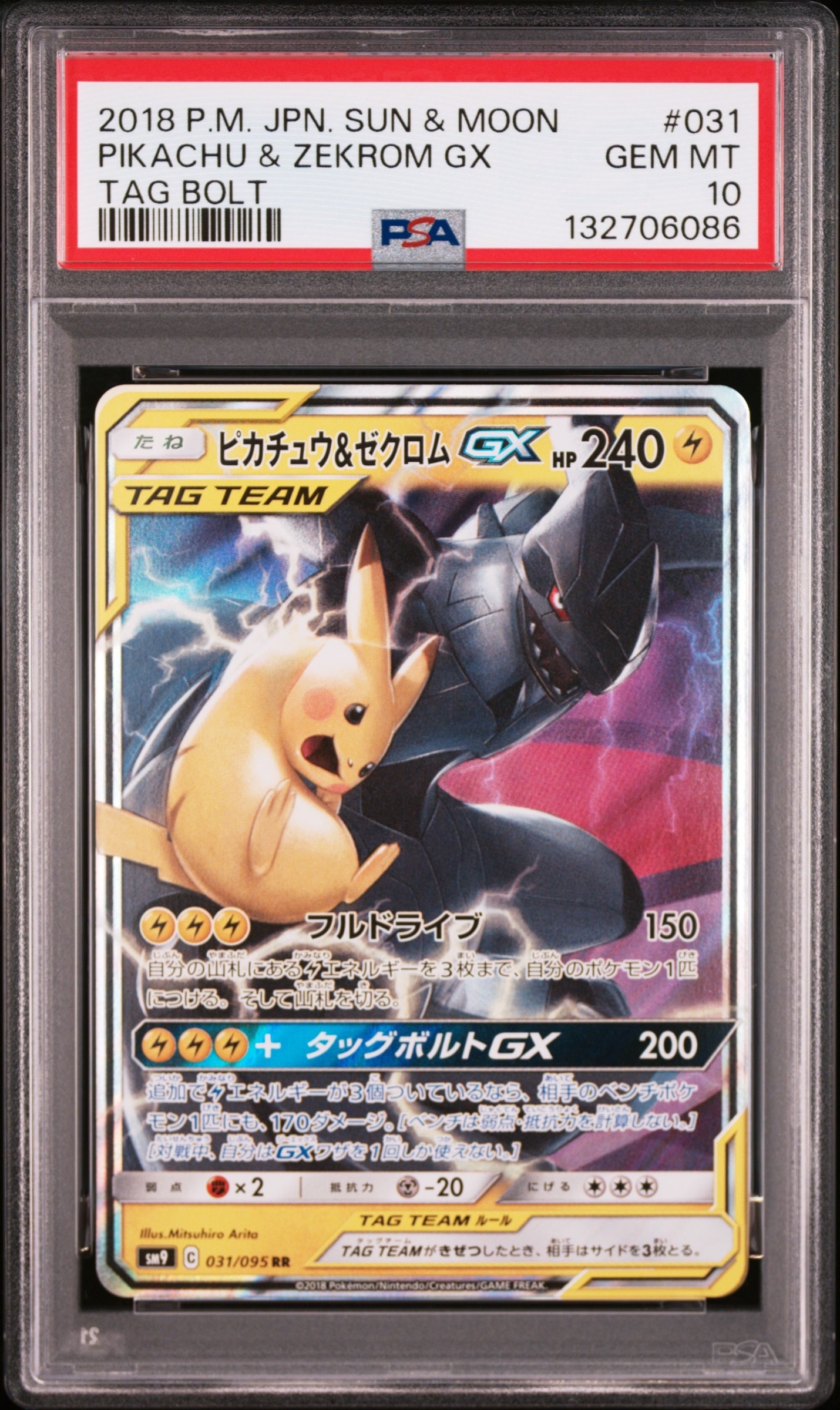 ピカチュウ&ゼクロムGX RR [SM9 031/095](拡張パック「タッグボルト」)