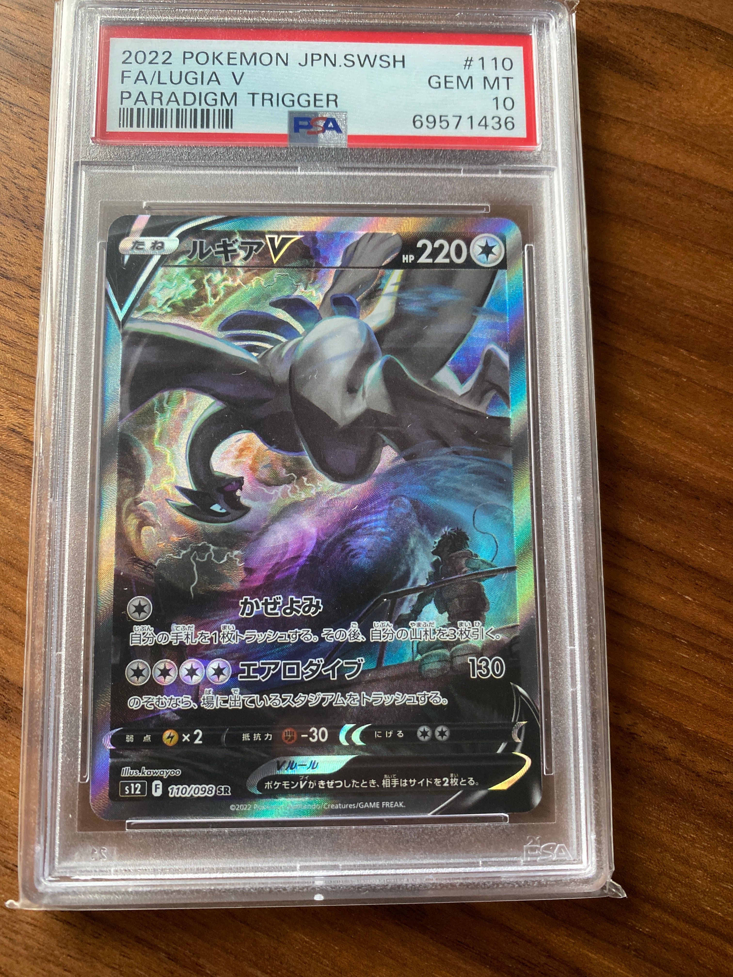ルギアV SR:SA[s12 110/098](拡張パック「パラダイムトリガー」)