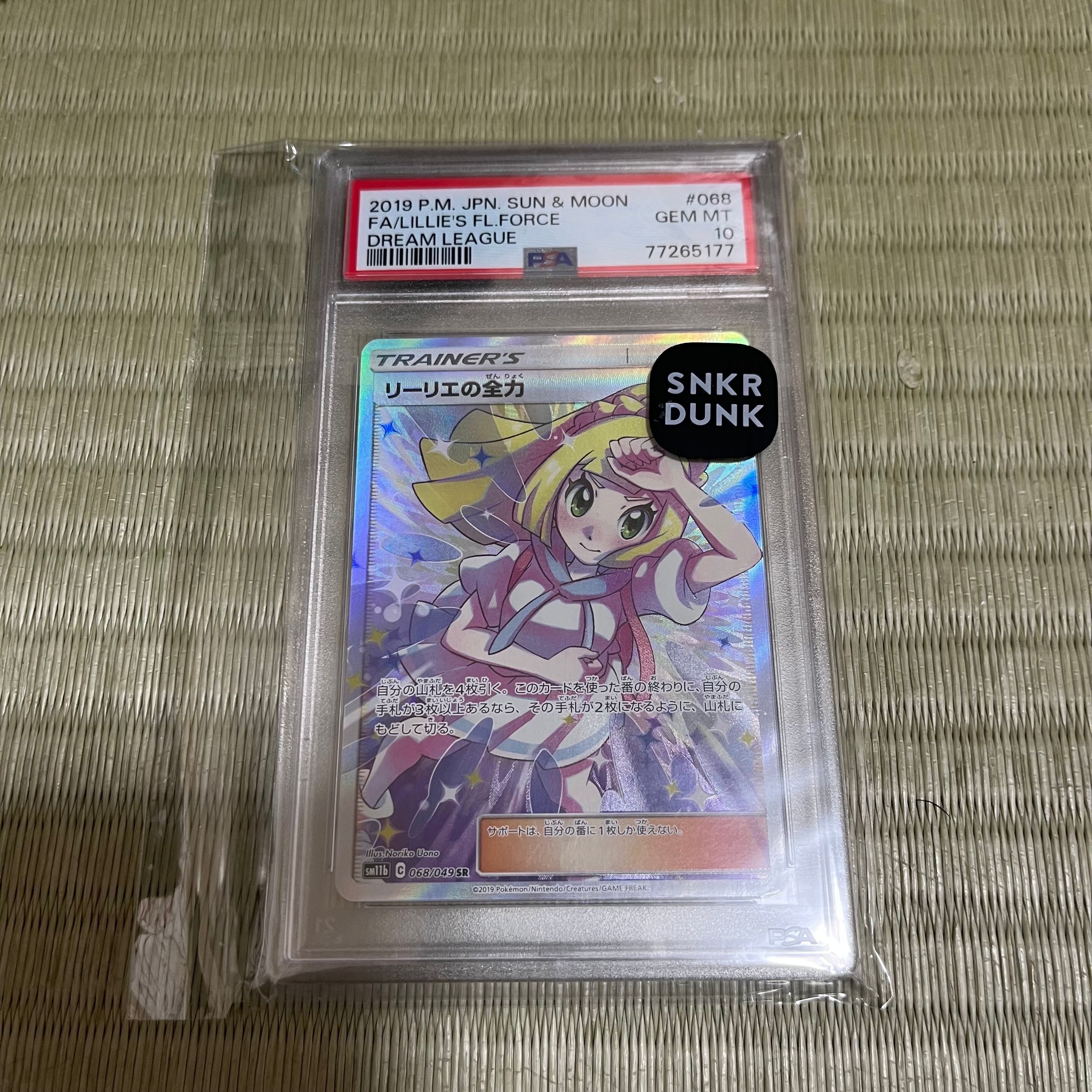 リーリエの全力 SR[SM11b 068/049](強化拡張パック「ドリームリーグ」)
