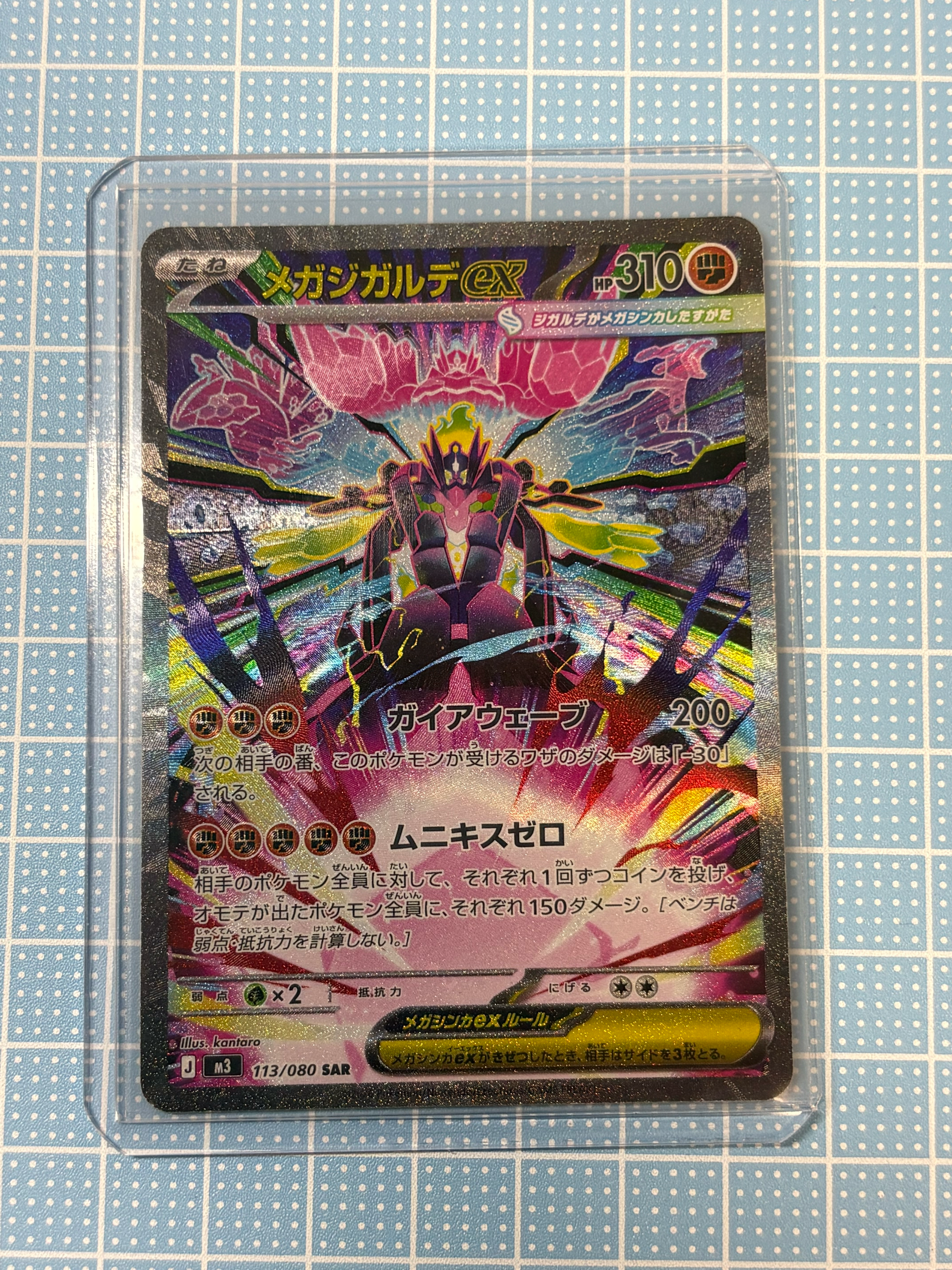 メガジガルデex SAR [M3 113/080](拡張パック「ムニキスゼロ」)通販