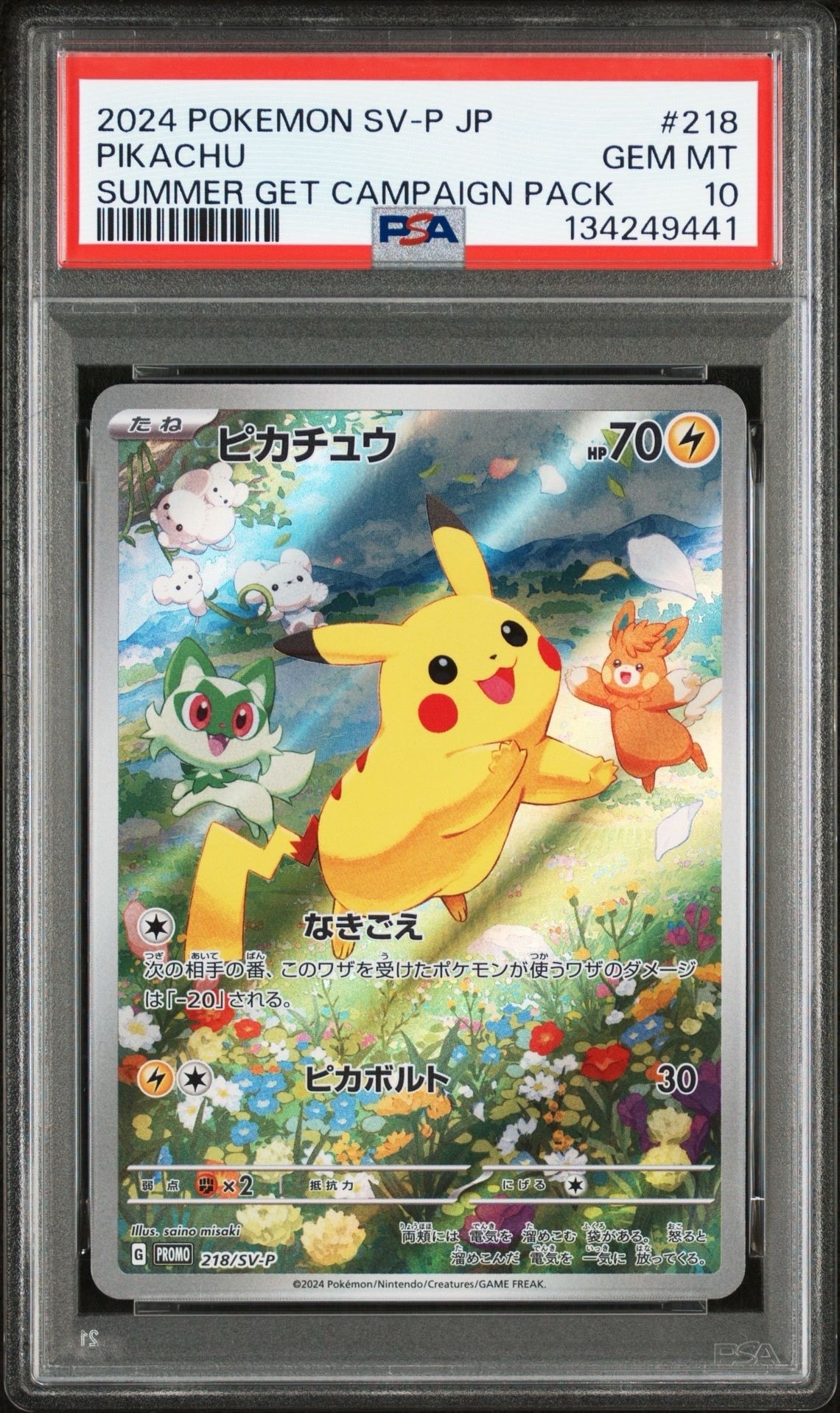 ピカチュウ P [SV-P 218](プロモカードパック「ポケカの夏がキタ!プロモカードGetキャンペーン!」)