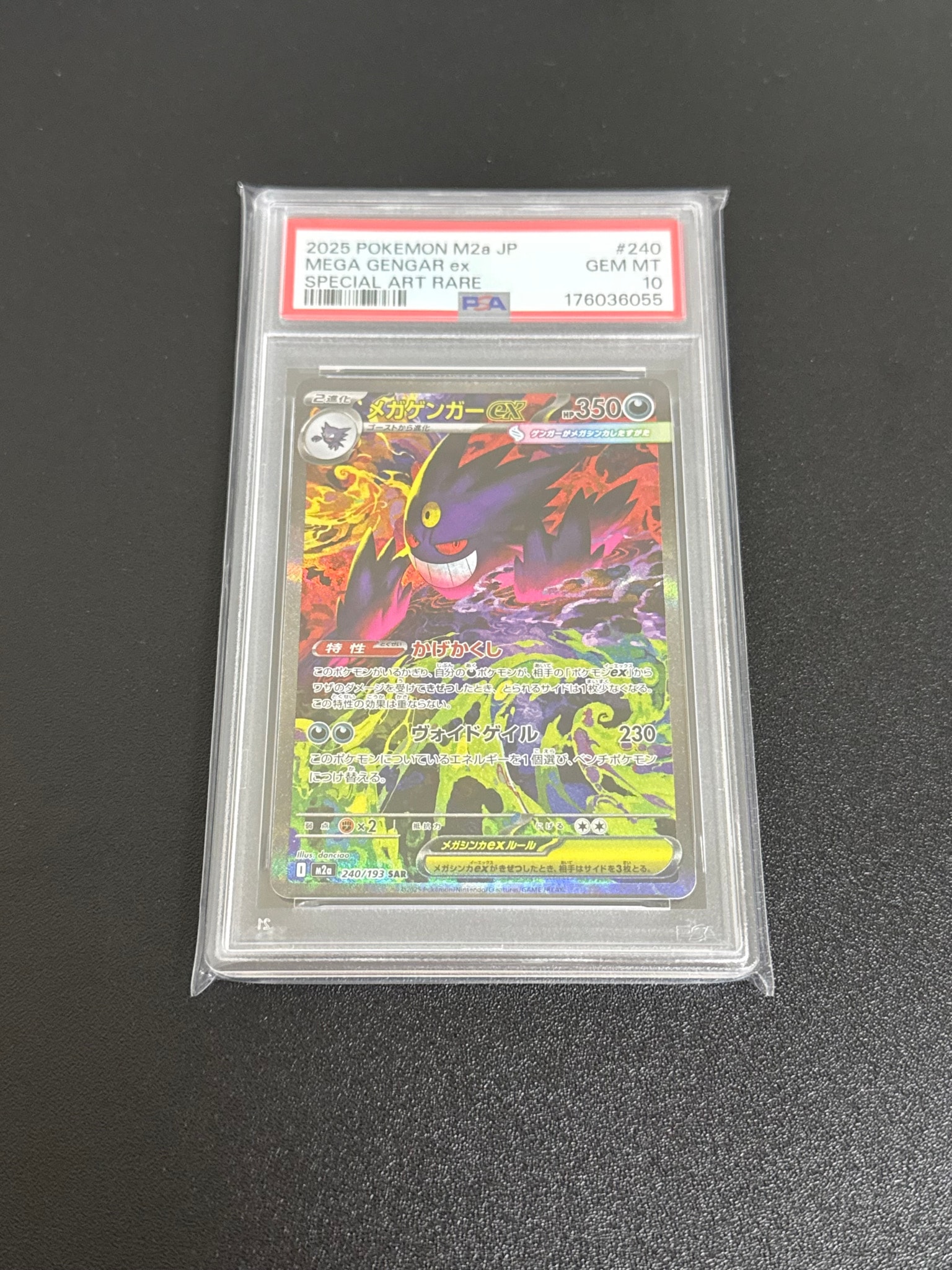 メガゲンガーex SAR [M2a 240/193](ハイクラスパック「MEGAドリームex」)