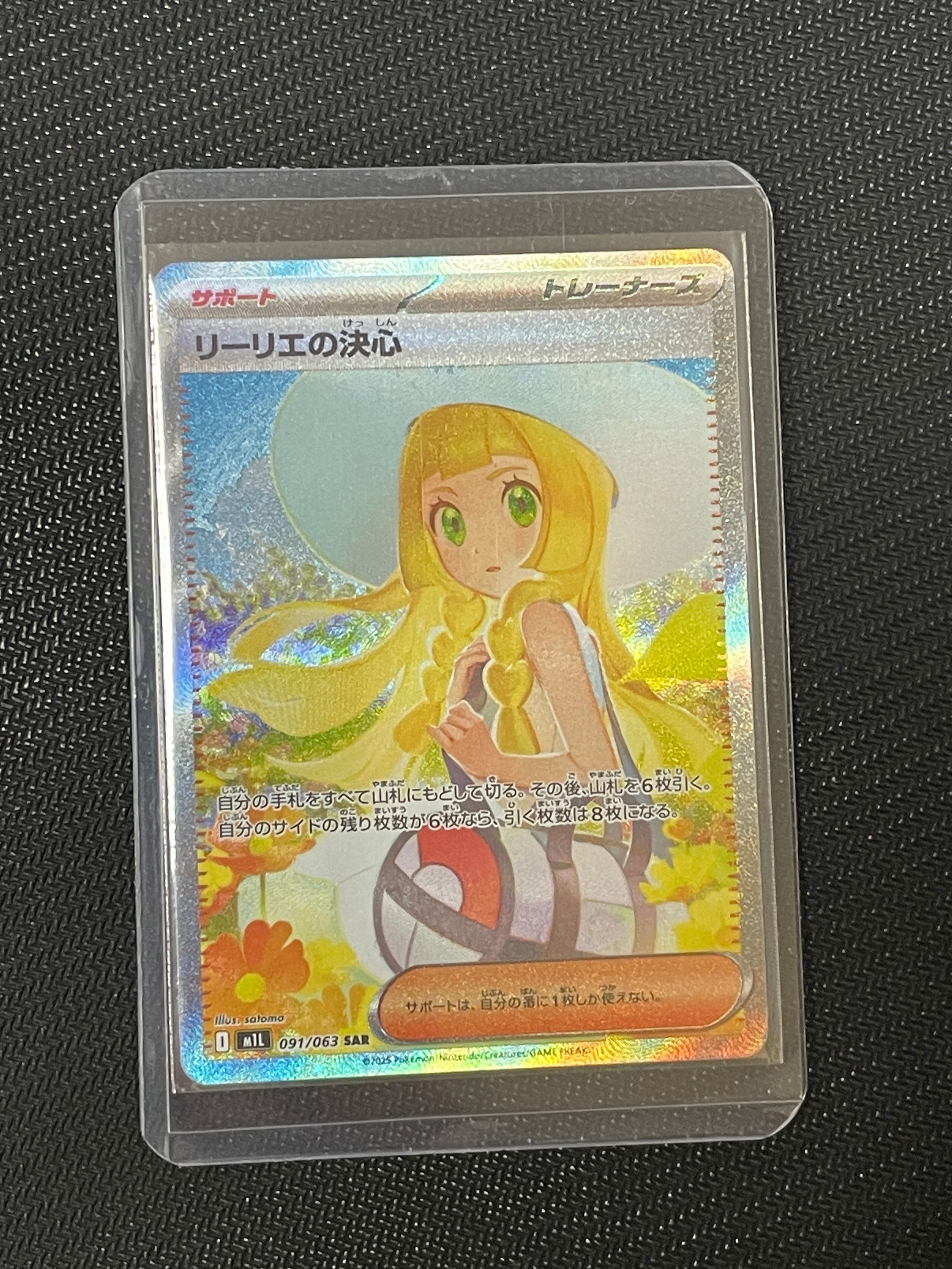 リーリエの決心 SAR [M1L 091/063](拡張パック「メガブレイブ」)