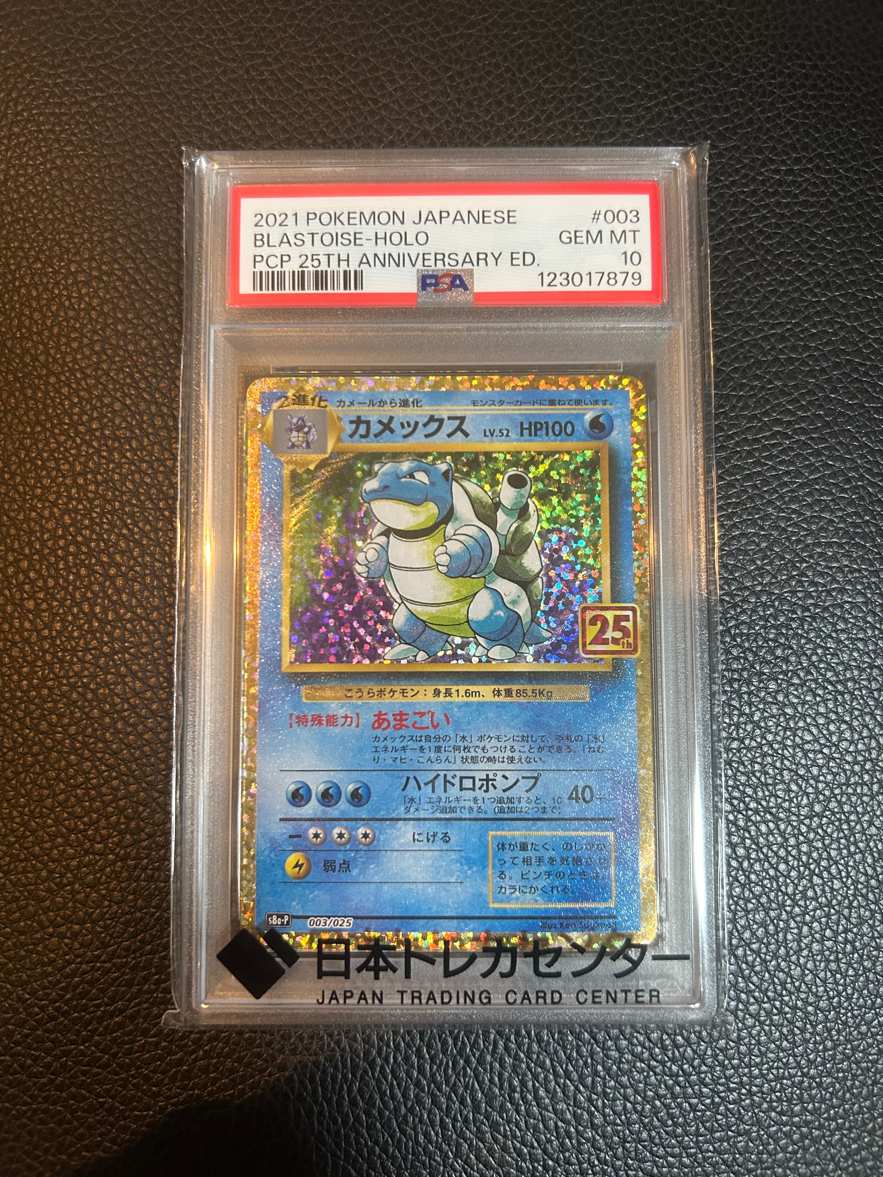 カメックス: プロモ[S8a-P 003/025](プロモカードパック 25th ANNIVERSARY edition)