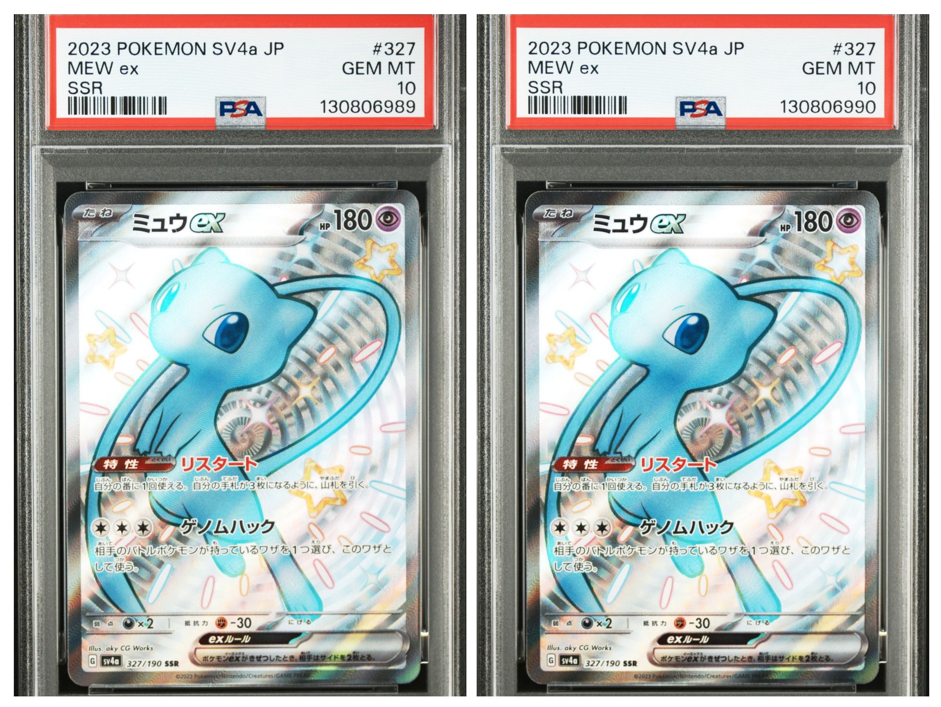 ミュウex SSR [SV4a 327/190](ハイクラスパック「シャイニートレジャーex」)