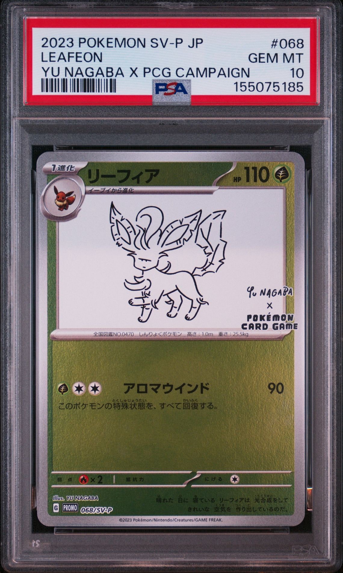 【良品】リーフィア 068/SV-P プロモ 長場 nagaba リーフィア: プロモ [SV-P 068](「YU NAGABA×ポケモンカードゲーム