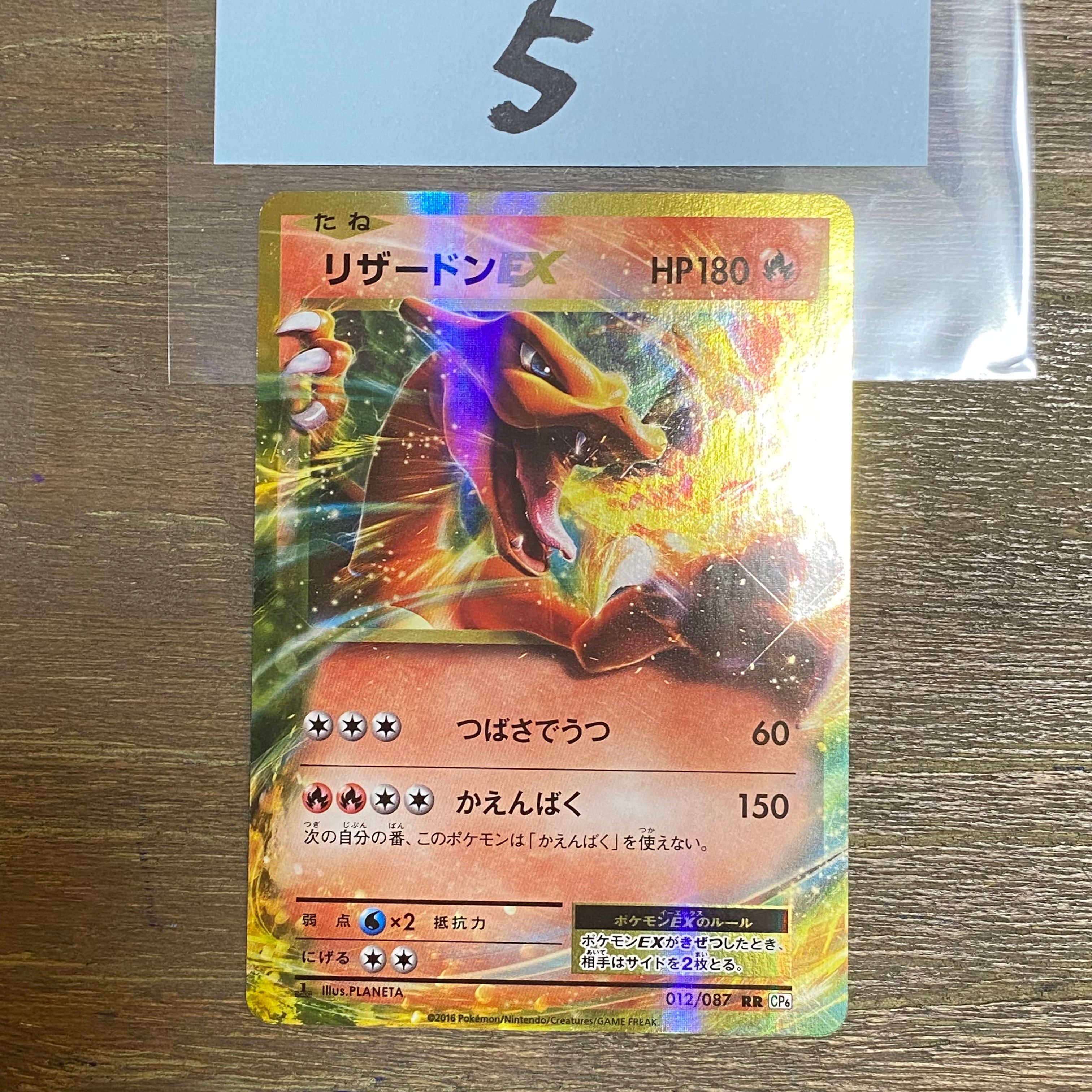 リザードンEX RR :1ED [CP6 012/087](コンセプトパック「ポケットモンスターカードゲーム 拡張パック 20th Anniversary」)