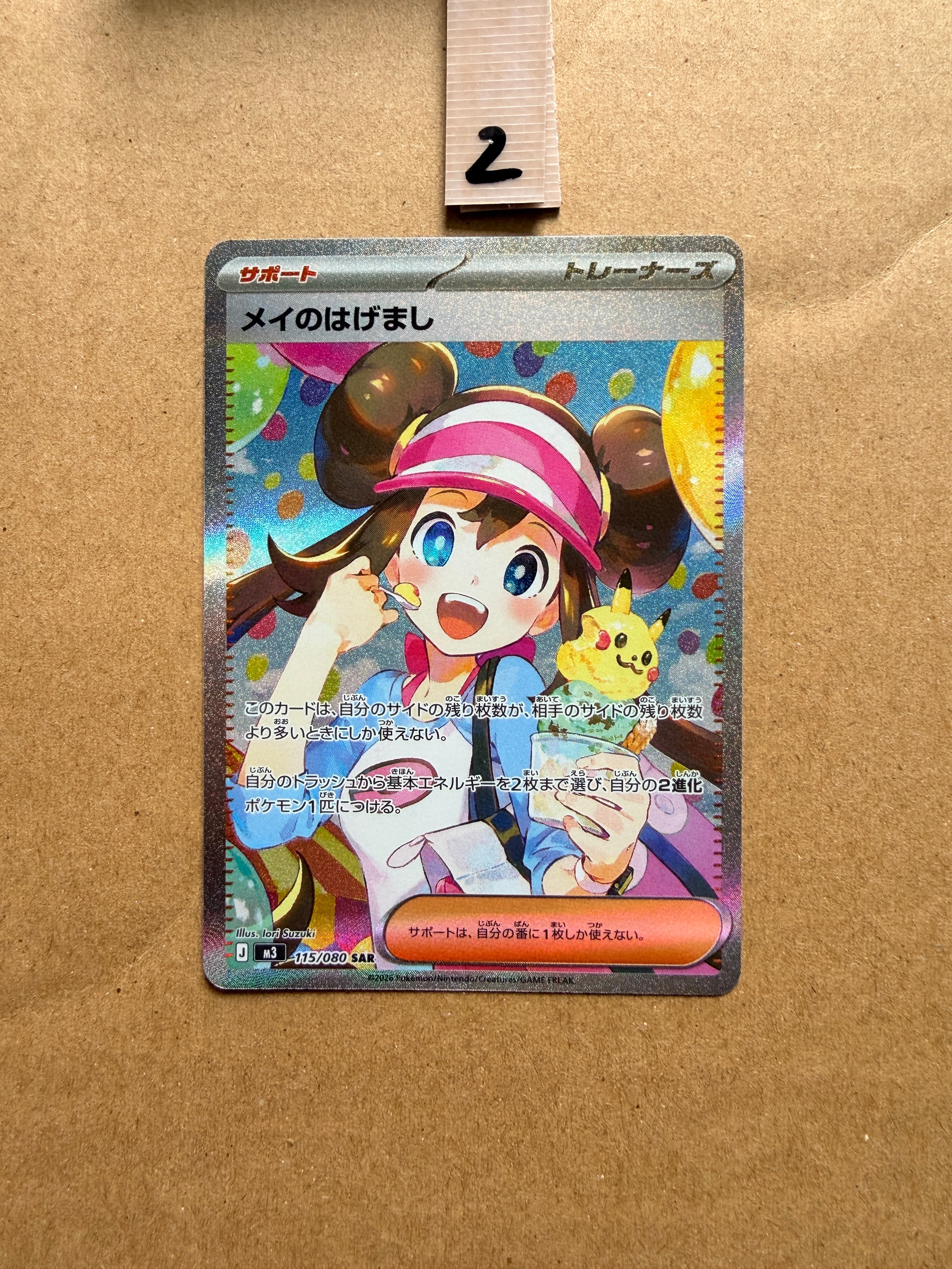 メイのはげまし SAR [M3 115/080](拡張パック「ムニキスゼロ」)