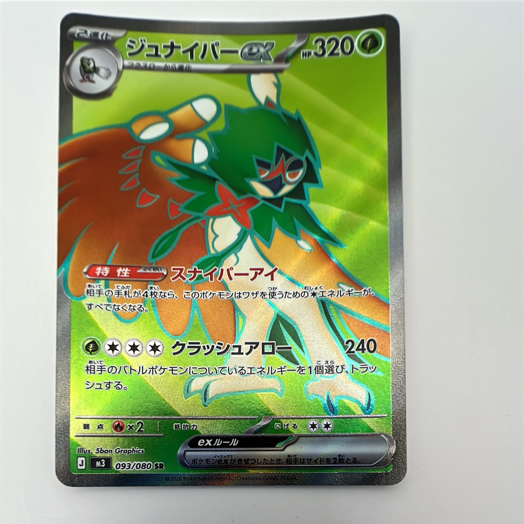 ジュナイパーex SR [M3 093/080](拡張パック「ムニキスゼロ」)