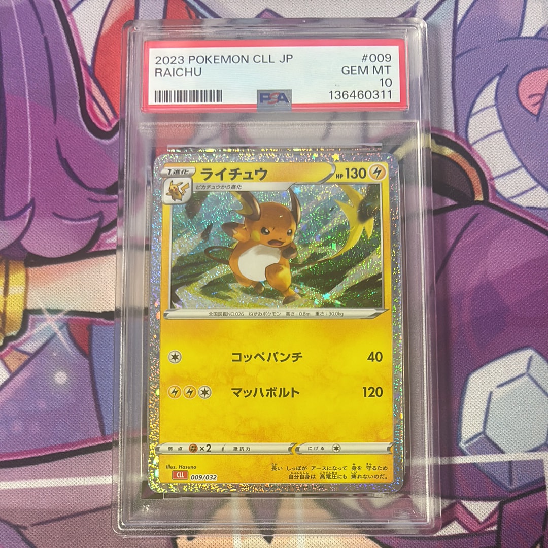 ライチュウ [CLL 009/032](ポケモンカードゲーム Classic)