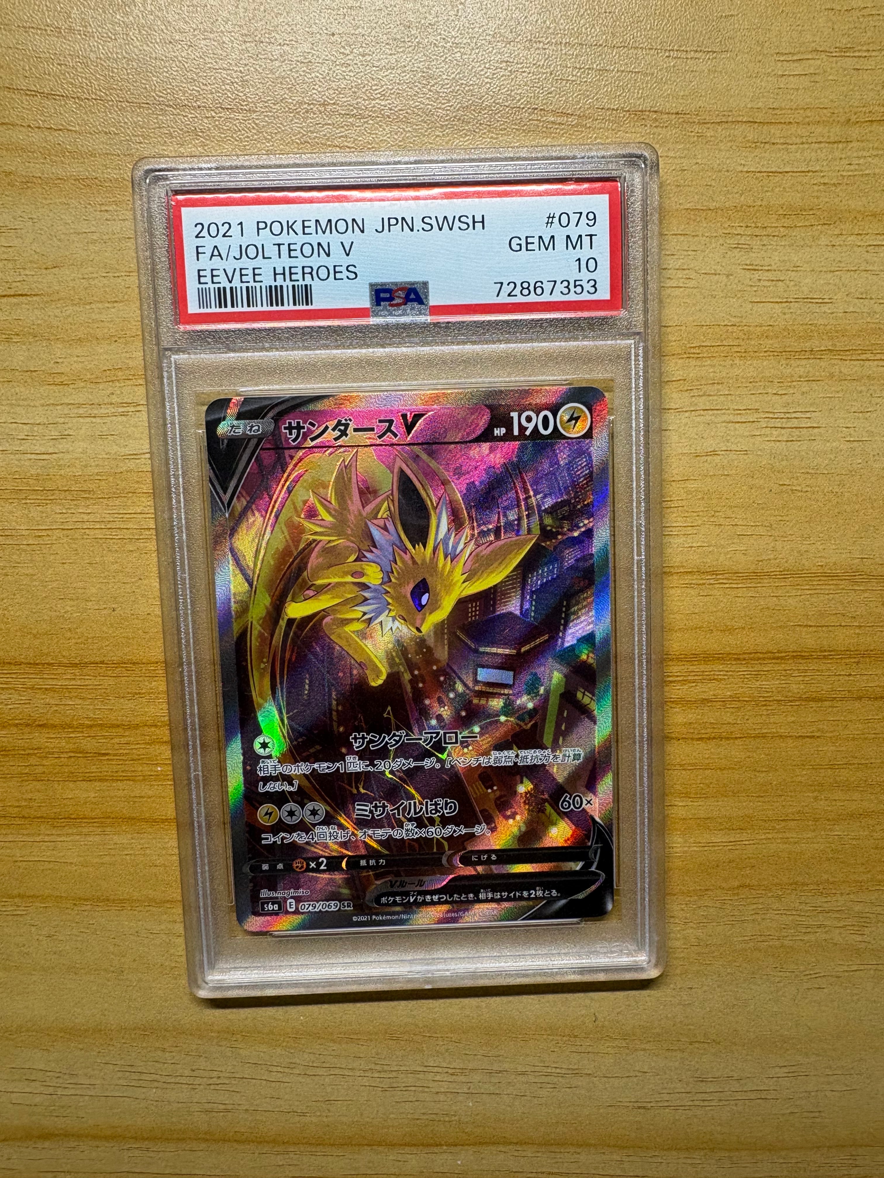 サンダースV SR: SA[S6a 079/069](強化拡張パック「イーブイヒーローズ」)