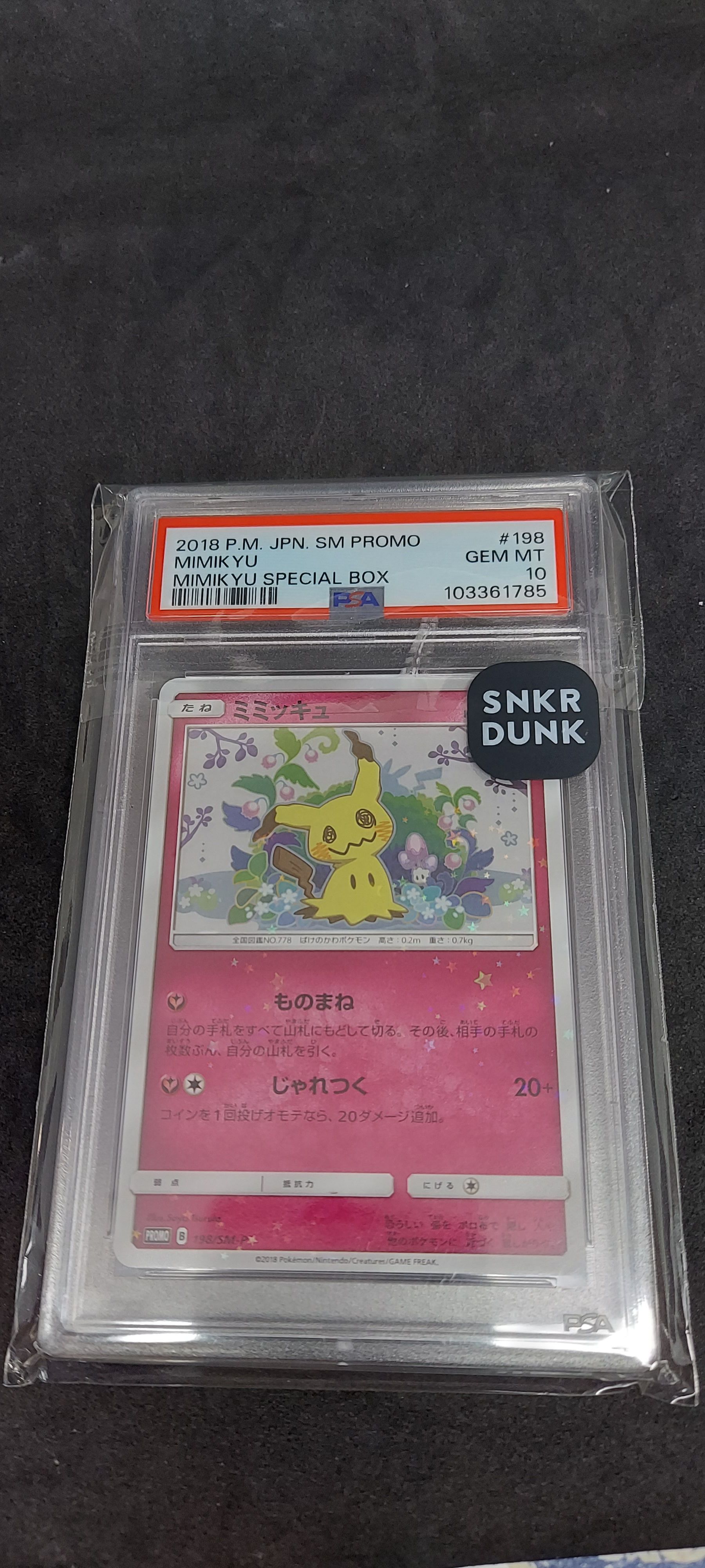 ミミッキュ: プロモ[SM-P 198](プロモーションカード「SM-P」)