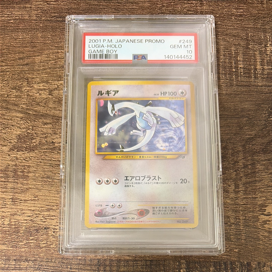 PSA10】ルギア GB2: 旧裏/プロモ[neo-P No.249](プロモーションカード