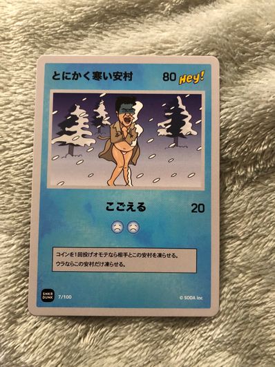 とにかく寒い安村 (ANSHIN HERO'S)