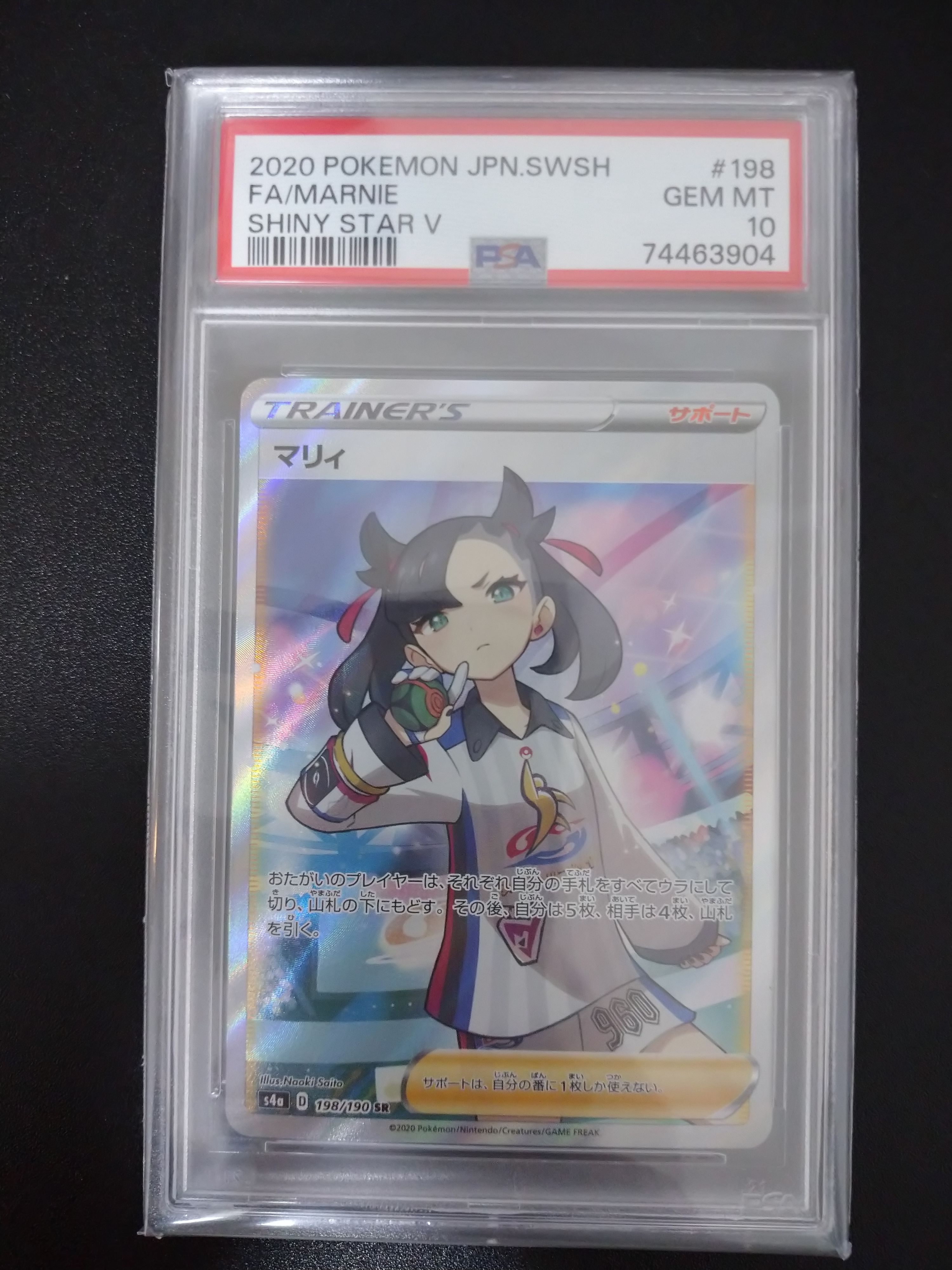 マリィ SR (シャイニーマリィ) [S4a 198/190](ハイクラスパック「シャイニースターV」)