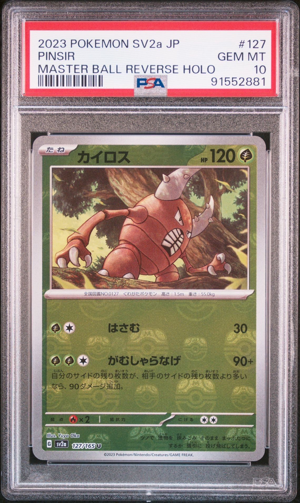 カイロス U: マスターボールミラー[SV2a 127/165](強化拡張パック「ポケモンカード151」)