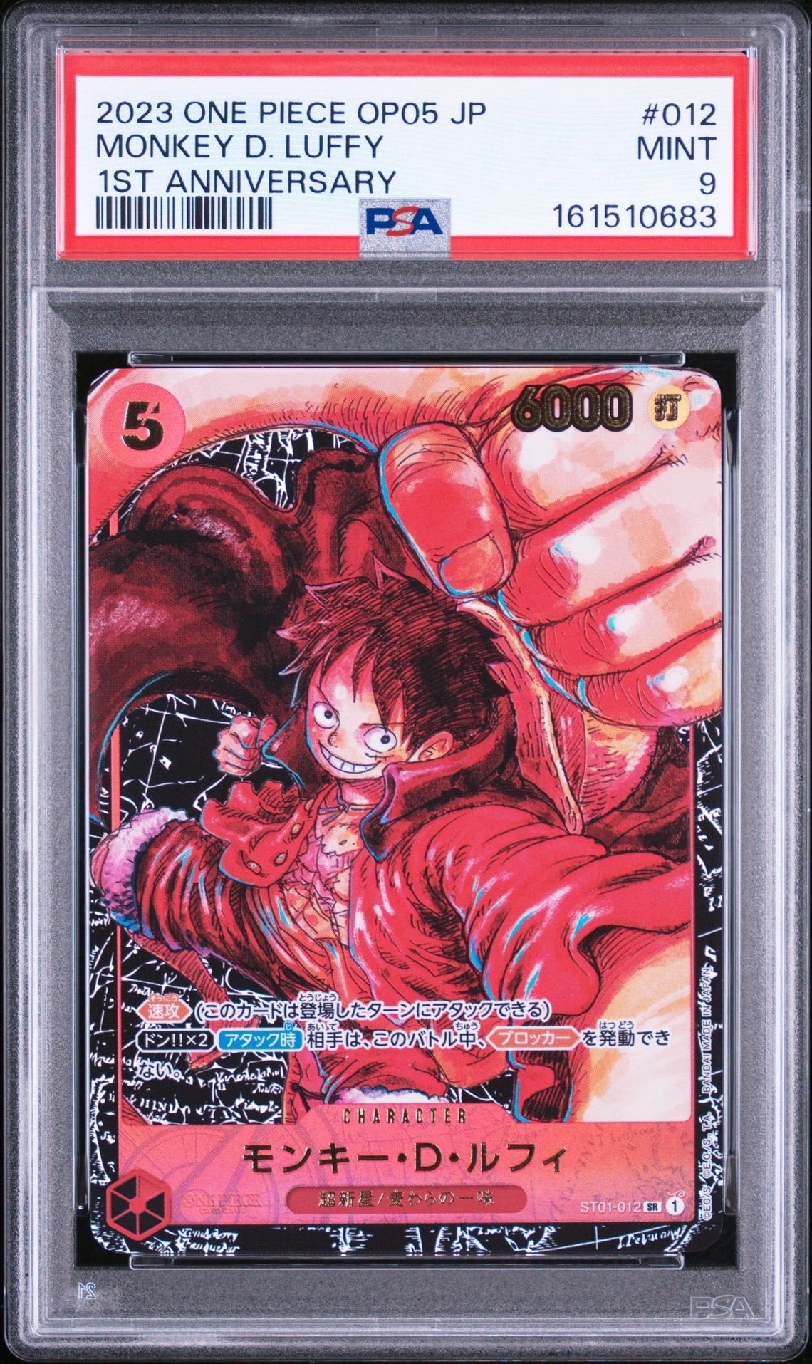 モンキー・D・ルフィ SR [ST01-012] (ブースターパック 新時代の主役)