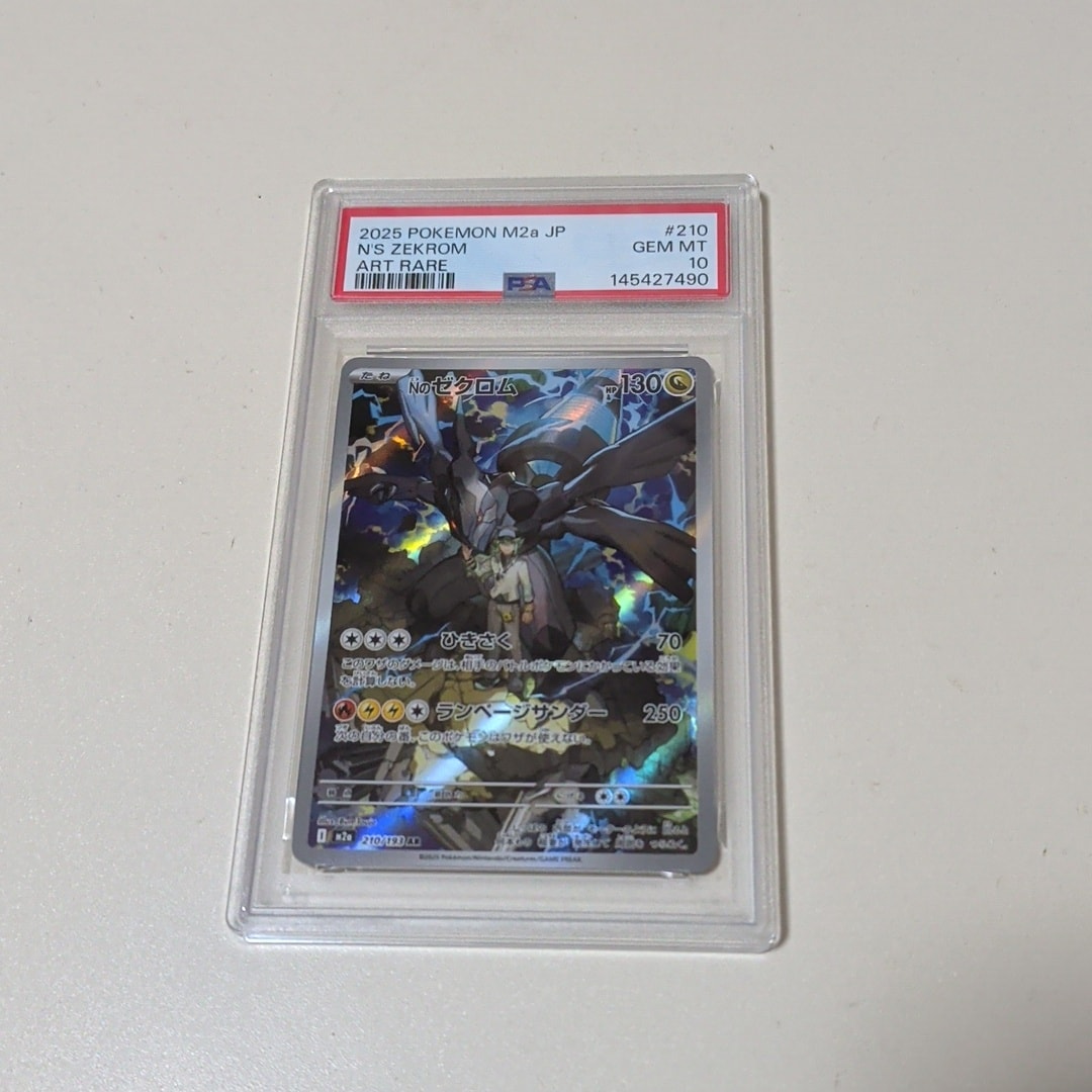 Nのゼクロム AR [M2a 210/193](ハイクラスパック「MEGAドリームex」)