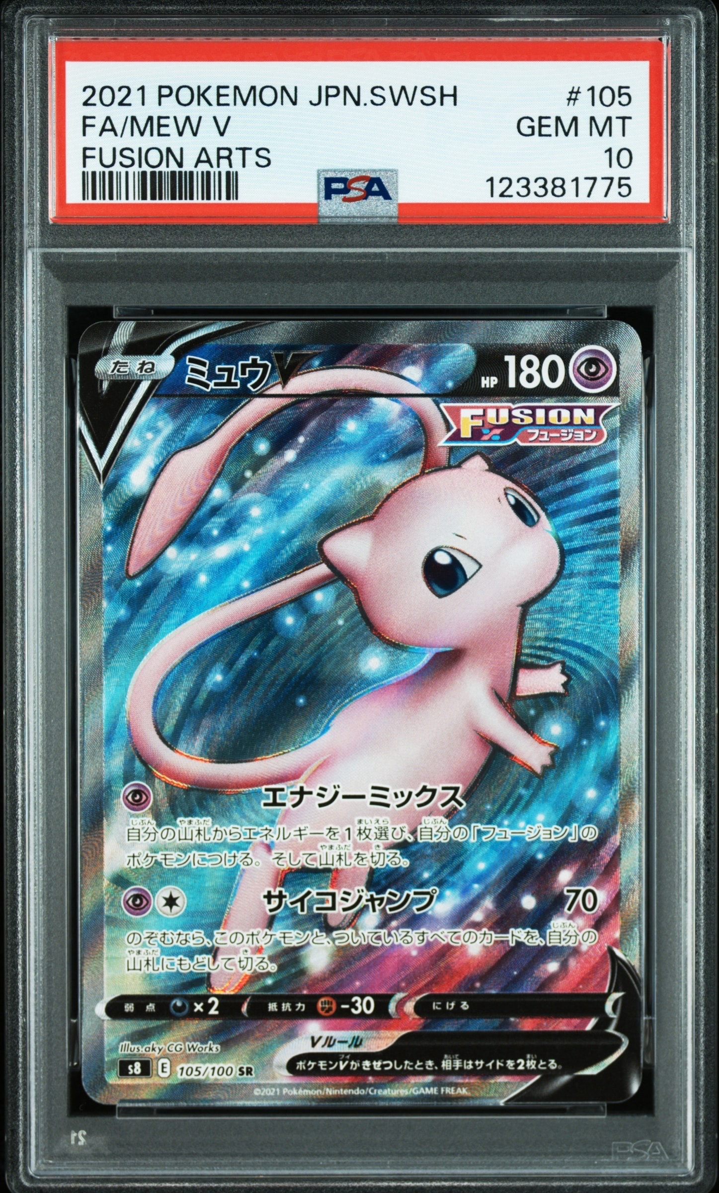 ミュウV SR[S8 105/100](拡張パック「フュージョンアーツ」)