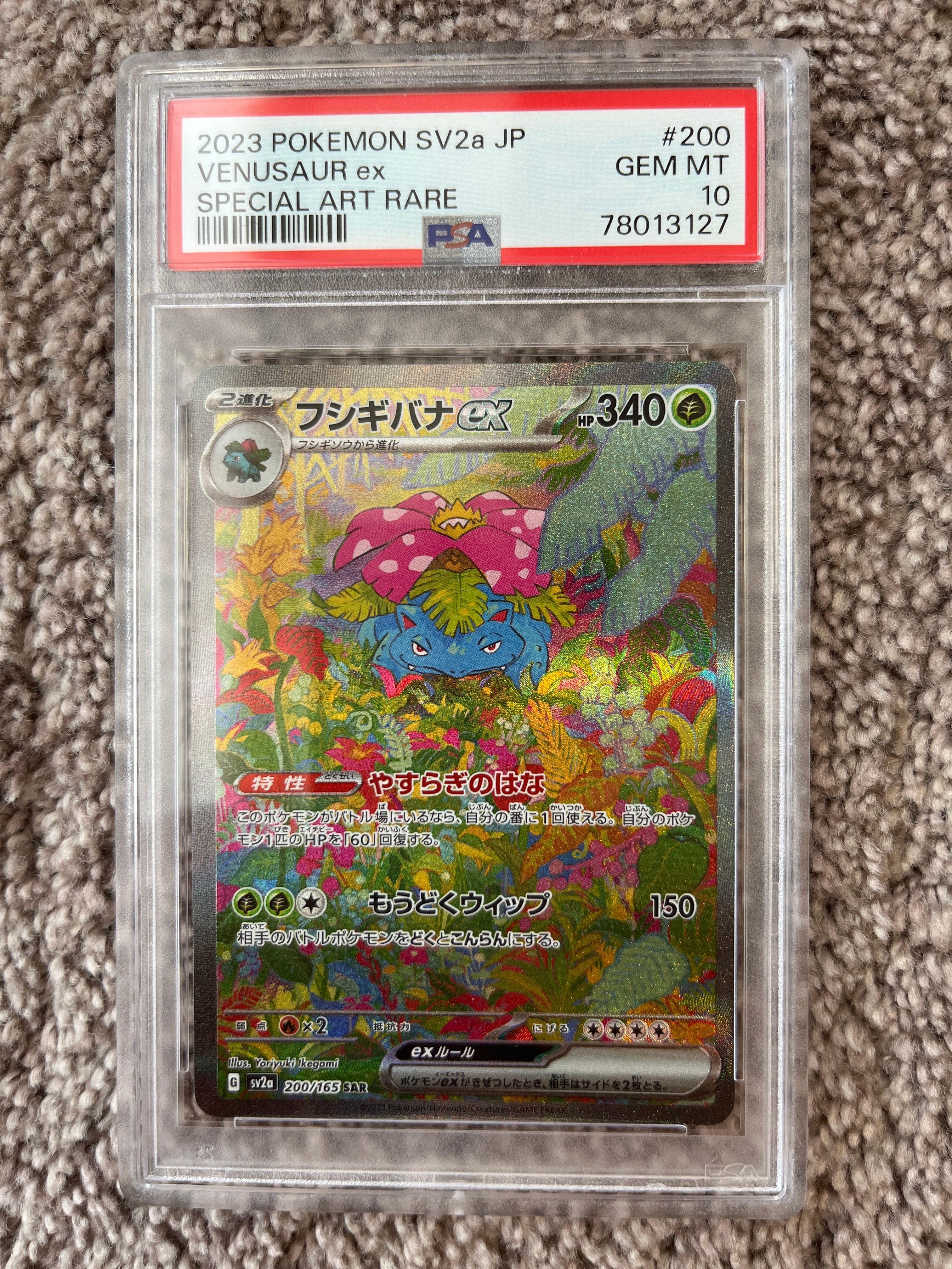 フシギバナex SAR[SV2a 200/165](強化拡張パック「ポケモンカード151」)