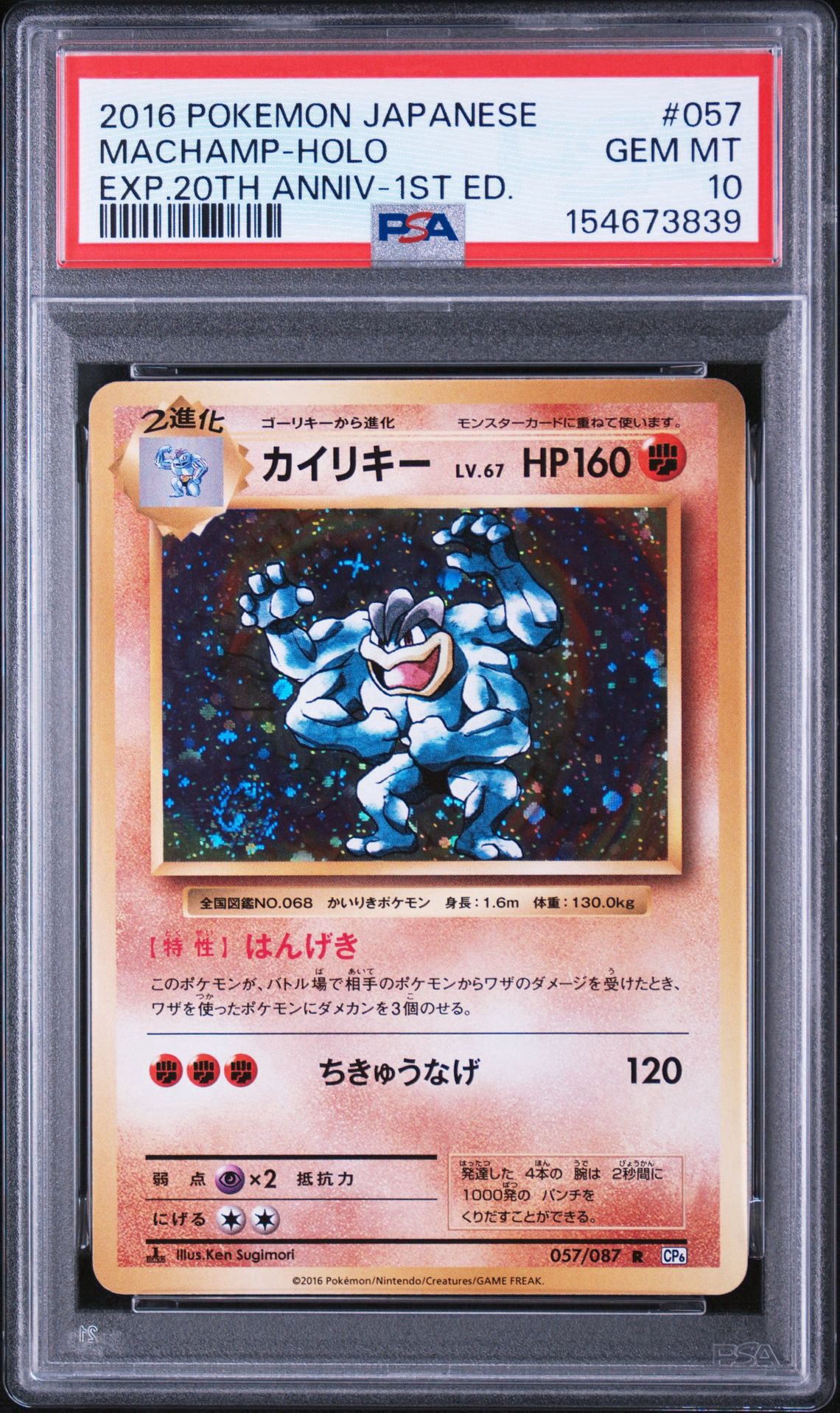カイリキー R :1ED [CP6 057/087](コンセプトパック「ポケットモンスターカードゲーム 拡張パック 20th Anniversary」)