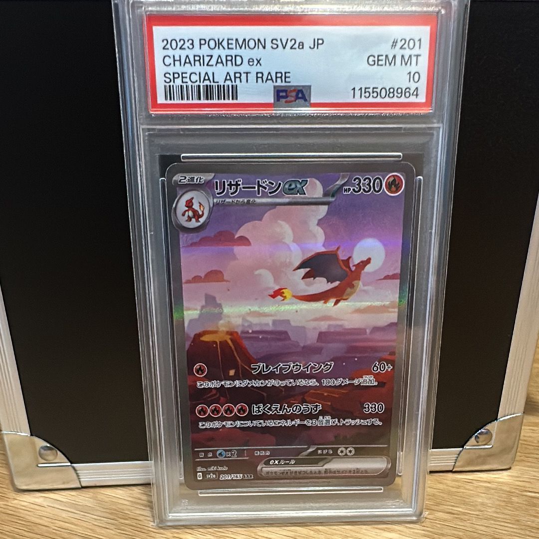 リザードンex SAR [SV2a 201/165](強化拡張パック「ポケモンカード151」)