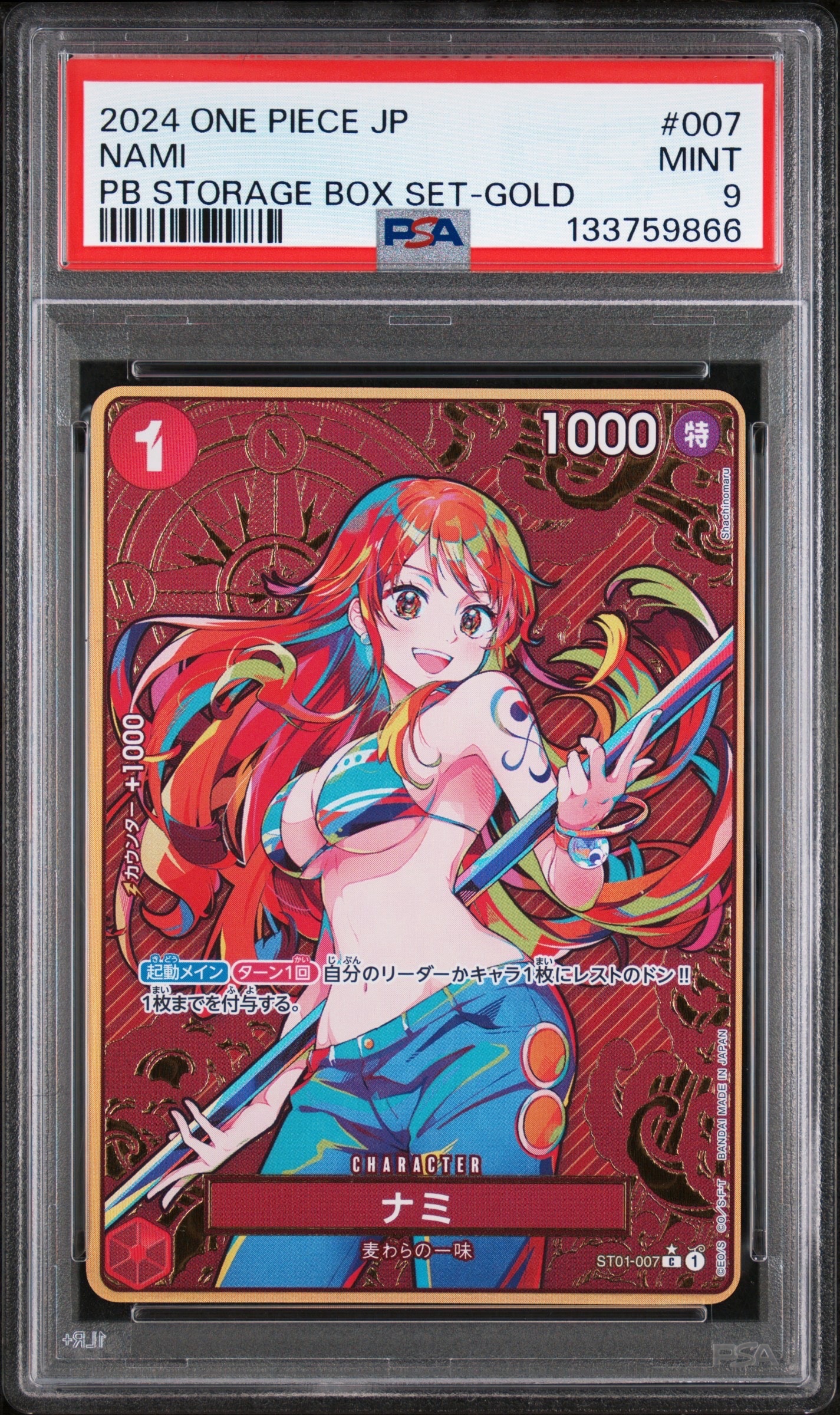 ナミ C-P [ST01-007](プレミアムブースター「ONE PIECE CARD THE BEST ストレージボックスセット」)