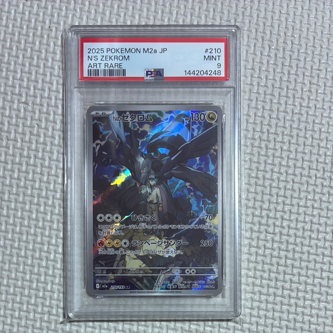 Nのゼクロム AR [M2a 210/193](ハイクラスパック「MEGAドリームex」)