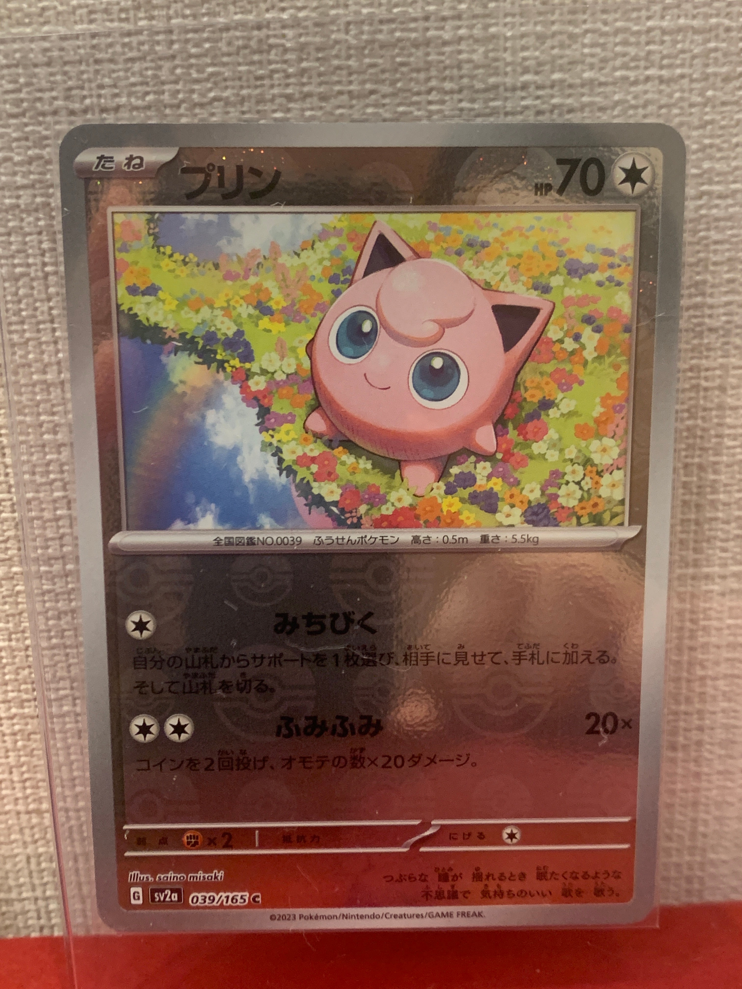 プリン C: モンスターボールミラー[SV2a 039/165](強化拡張パック「ポケモンカード151」)
