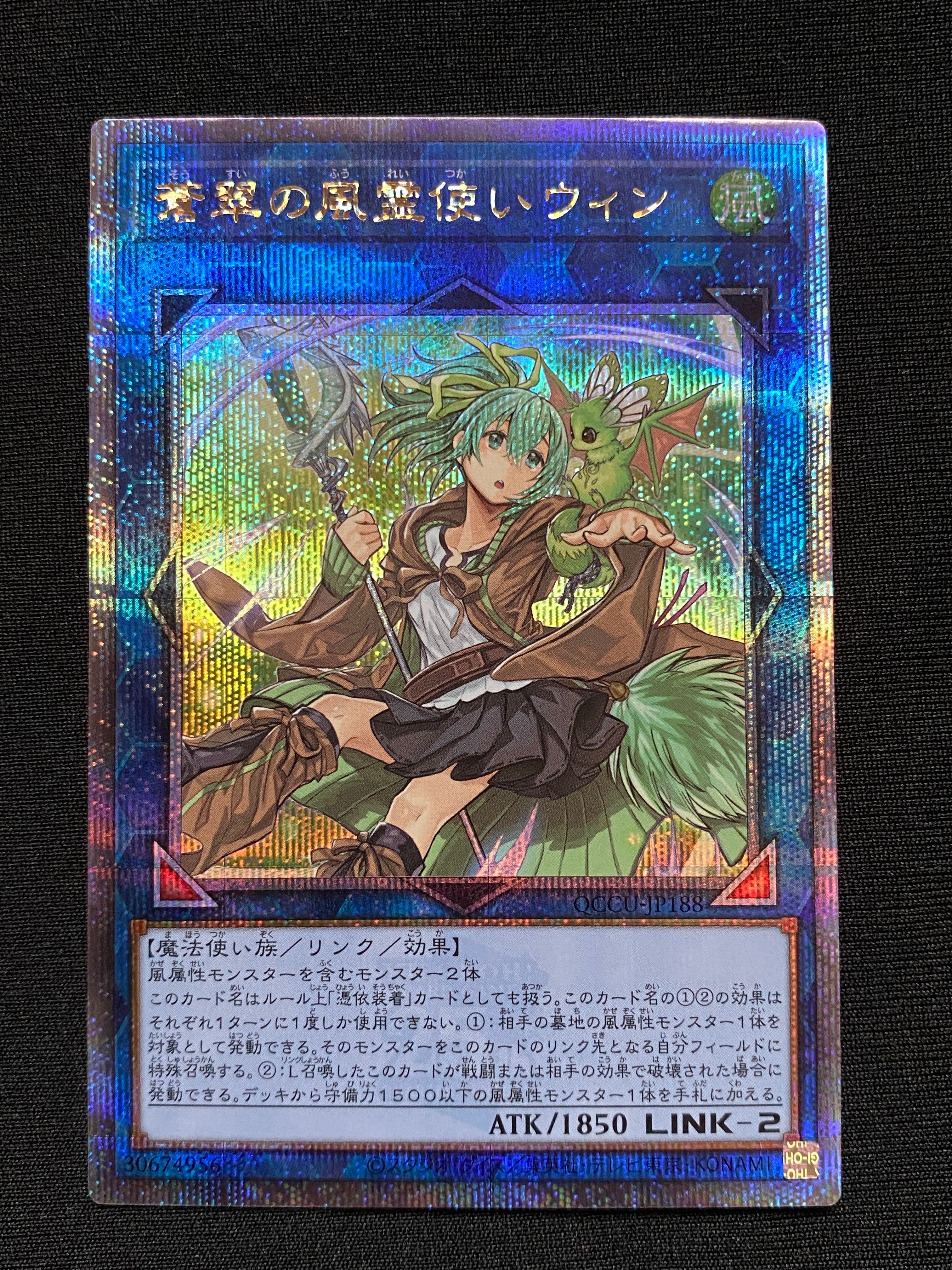 蒼翠の風霊使いウィン 25th SE [QCCU-JP188](クォーター・センチュリー・クロニクル サイド:ユニティ)