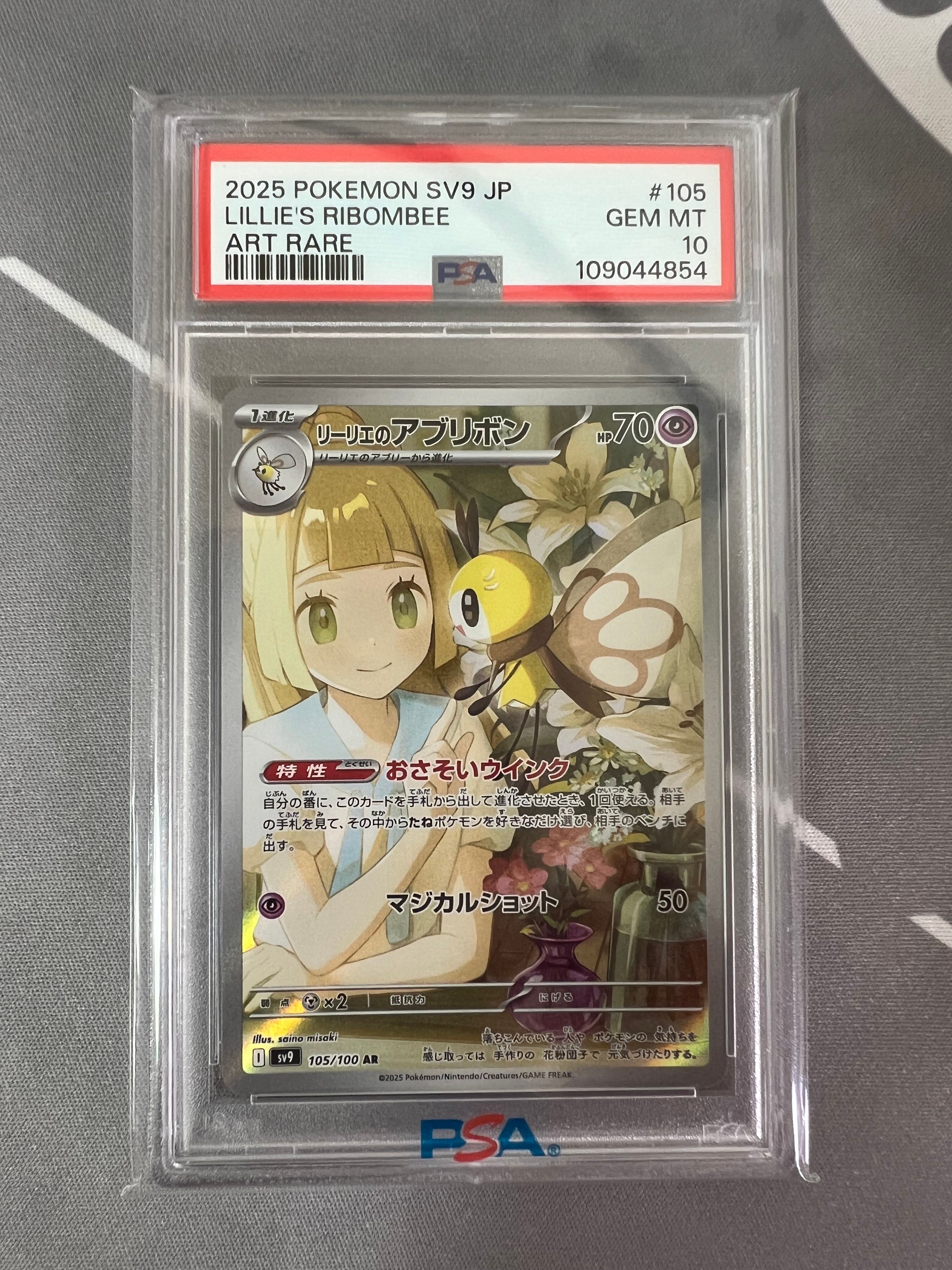 リーリエのアブリボン AR [SV9 105/100](拡張パック「バトルパートナーズ」)
