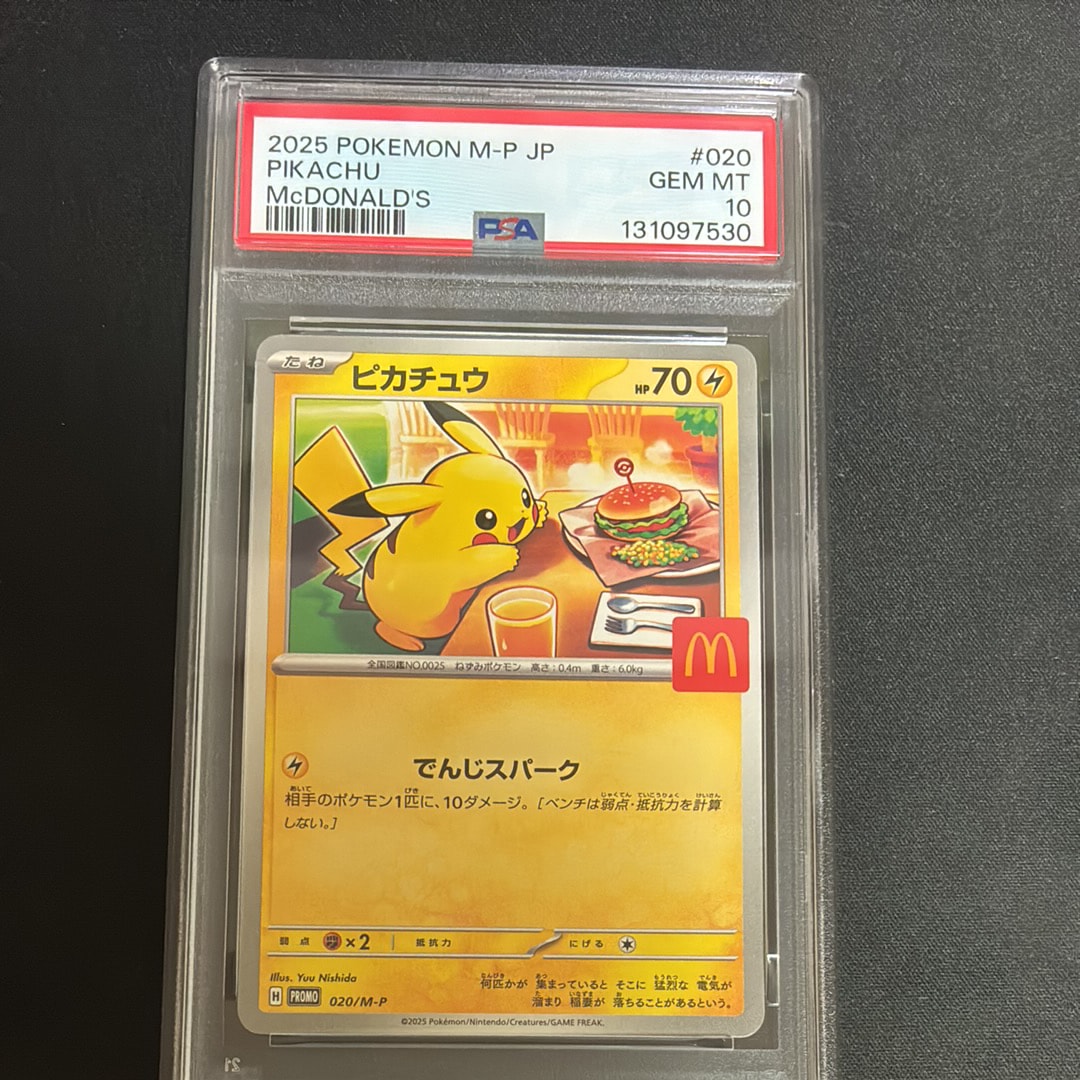 ピカチュウ P [M-P 020](プロモカードパック「マクドナルド ハッピーセット2025」)