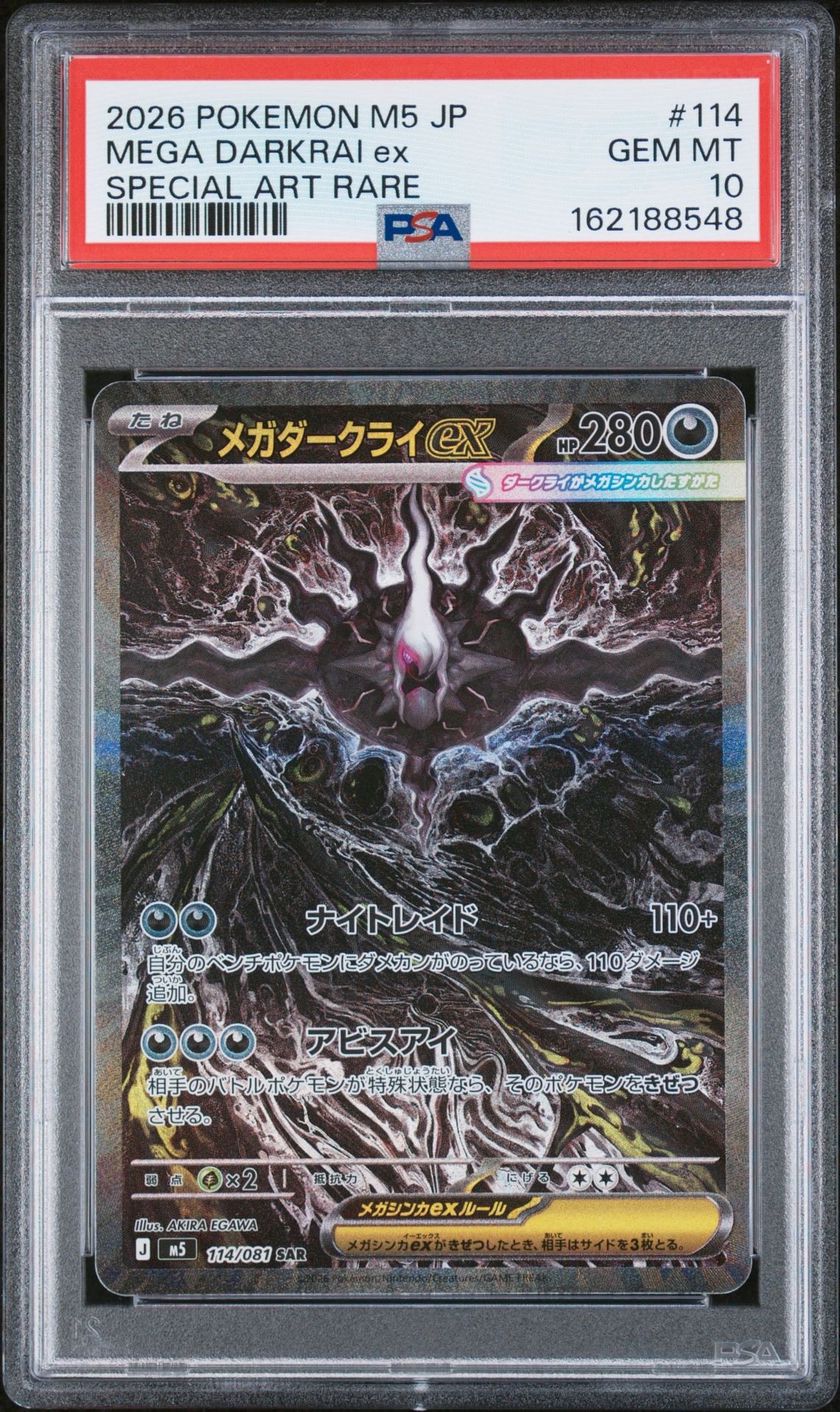 メガダークライex SAR [M5 114/081](拡張パック「アビスアイ」)