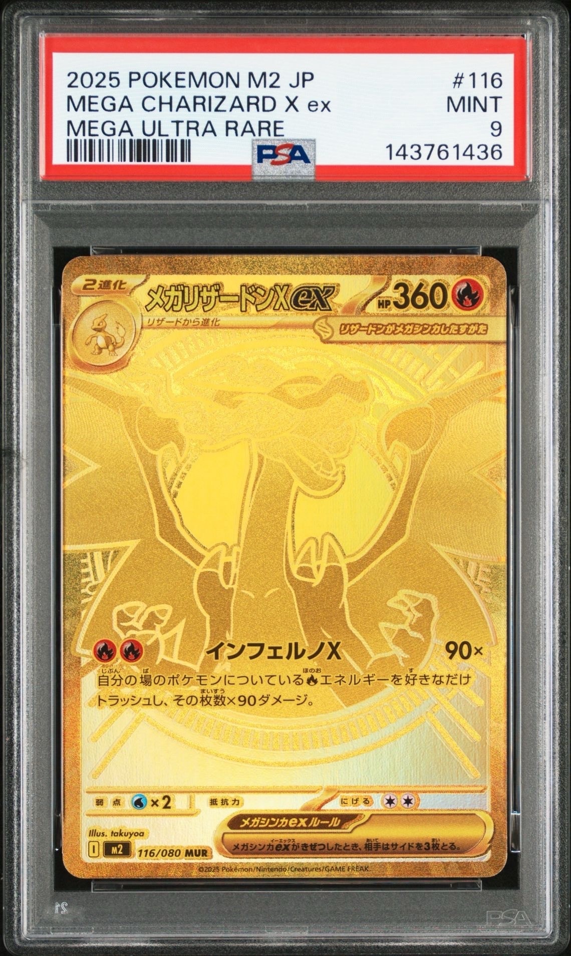 メガリザードンXex MUR [M2 116/080](拡張パック「インフェルノX」)