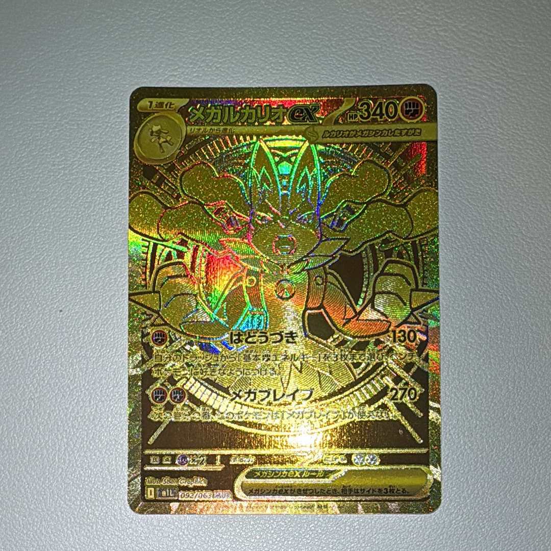 PSA9】メガルカリオex MUR [M1L 092/063](拡張パック「メガブレイブ