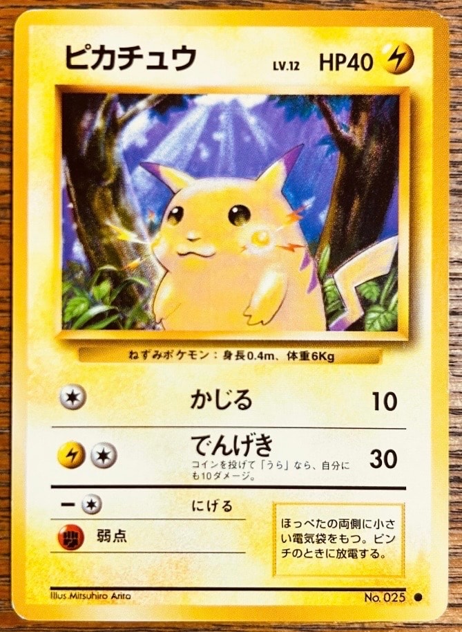 PSA10】ピカチュウ ○ : 旧裏 [PMCG1-2](拡張パック