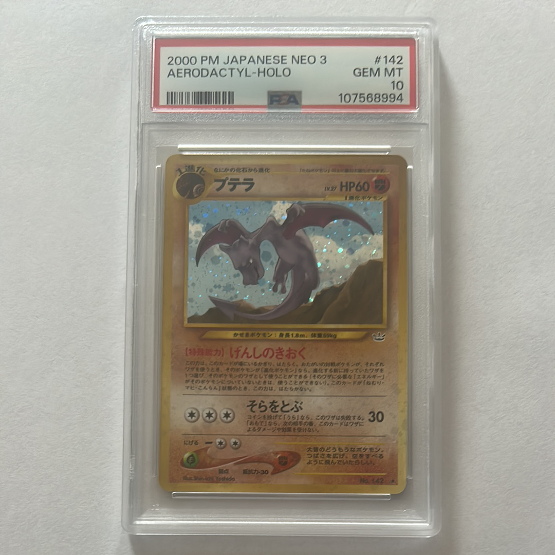 PSA10】プテラ ☆ : 旧裏 [neo3 No.142](ポケモンカード☆neo 拡張