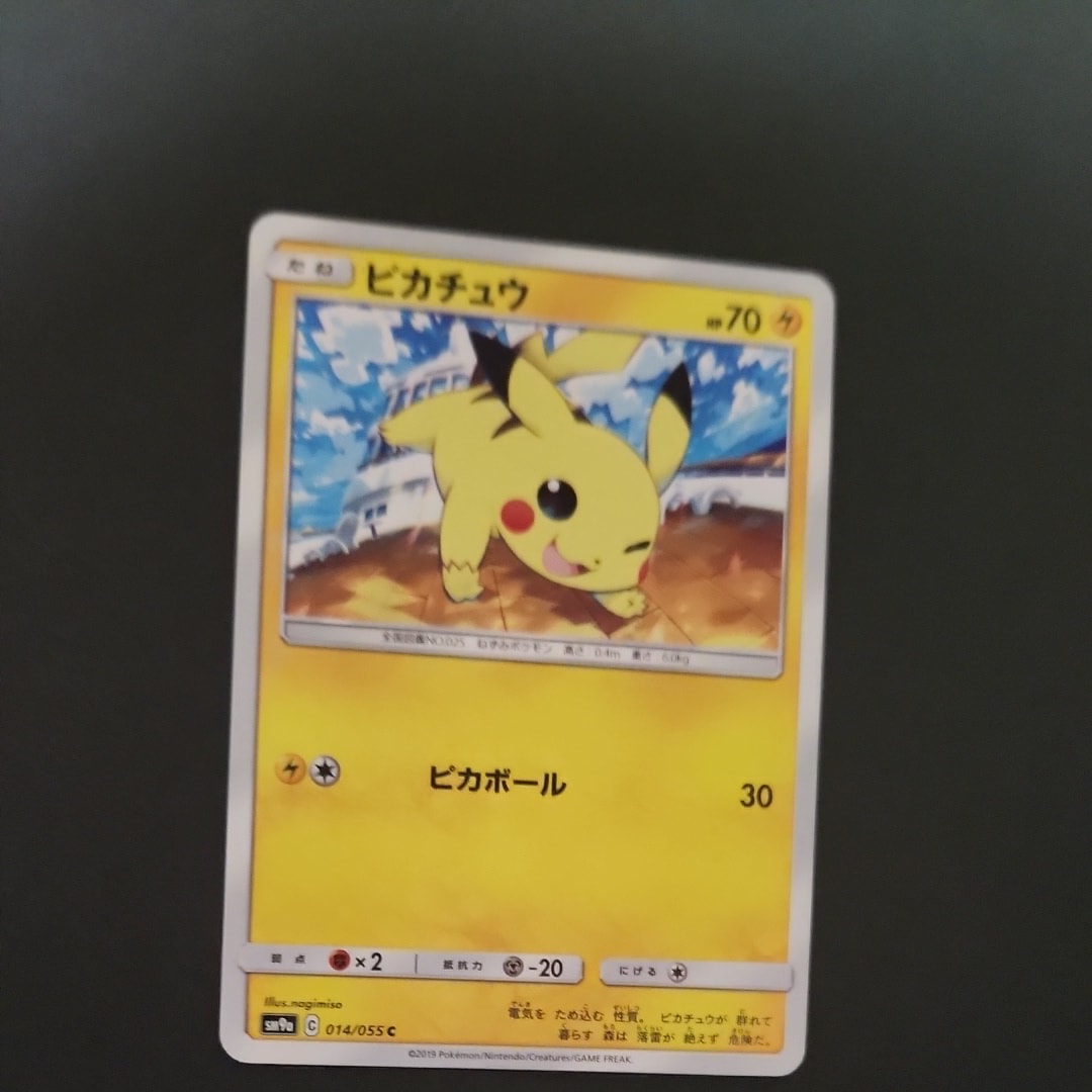 ピカチュウ C [SM9a 014/055](強化拡張パック「ナイトユニゾン」)の