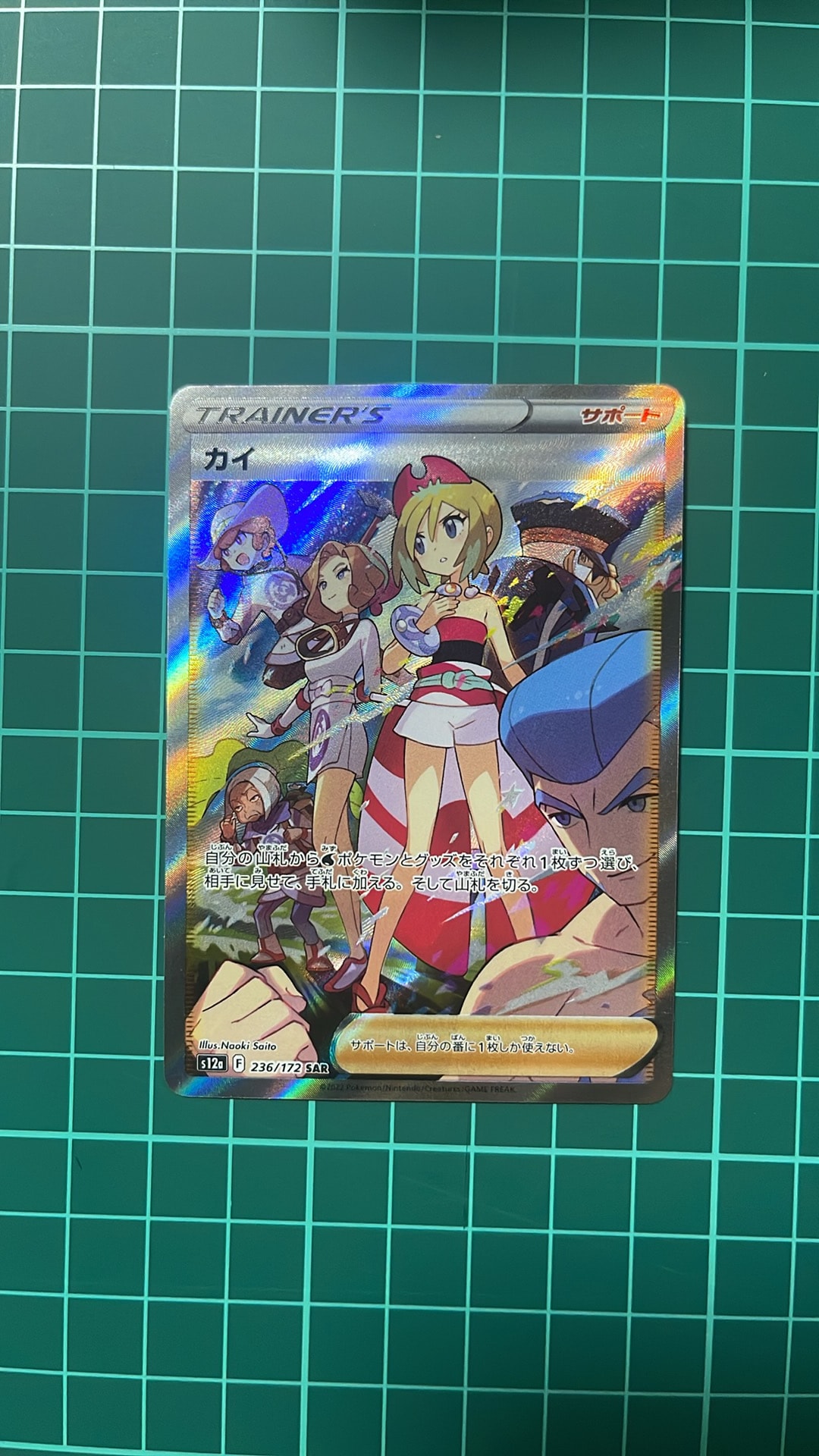 カイ SAR[s12a 236/172](ハイクラスパック「VSTARユニバース」)通販