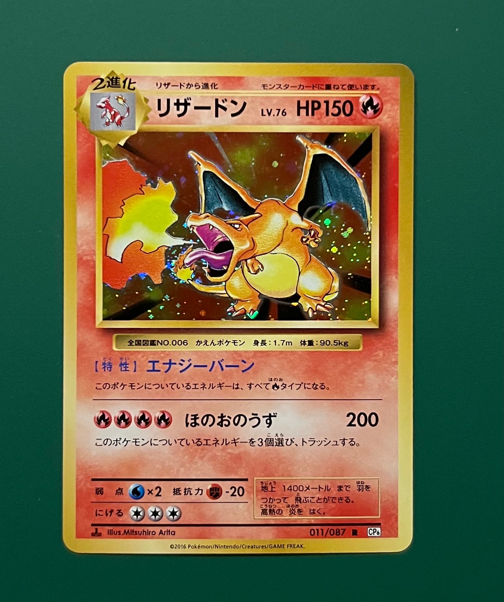 リザードン R :1ED [CP6 011/087](コンセプトパック「ポケットモンスターカードゲーム 拡張パック 20th Anniversary」)