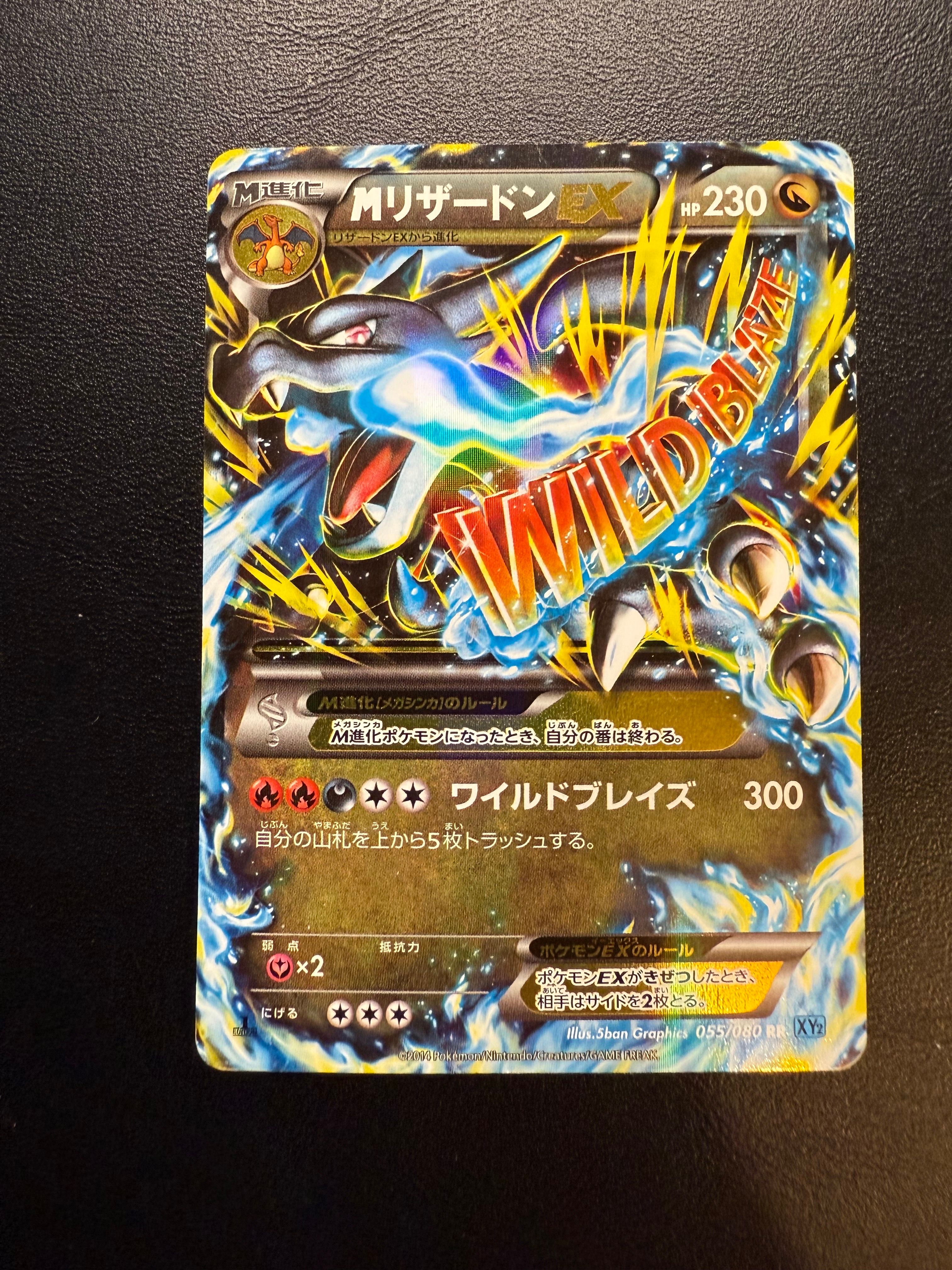 MリザードンEX RR :1ED [XY2 055/080](拡張パック「ワイルドブレイズ」)