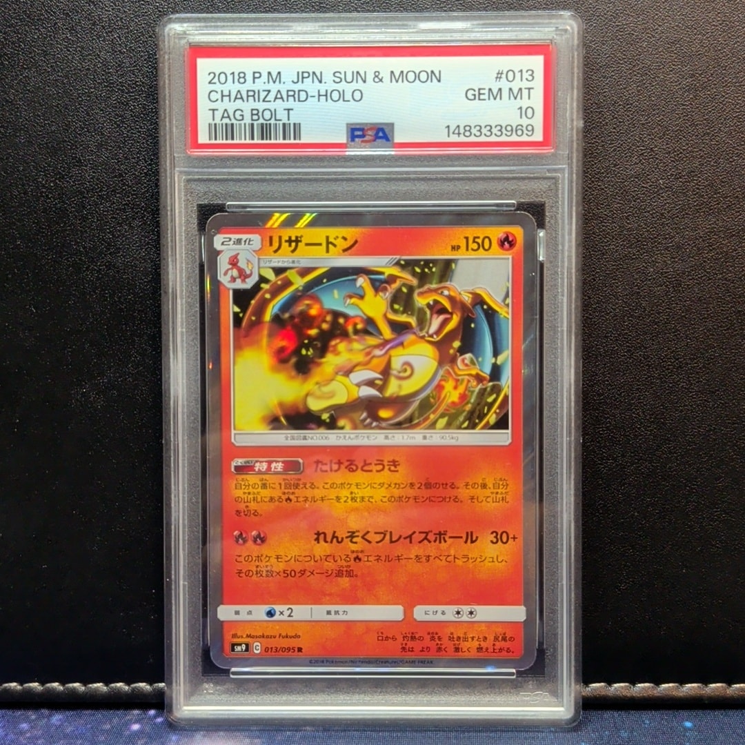 リザードン R [SM9 013/095](拡張パック「タッグボルト」)通販・買取