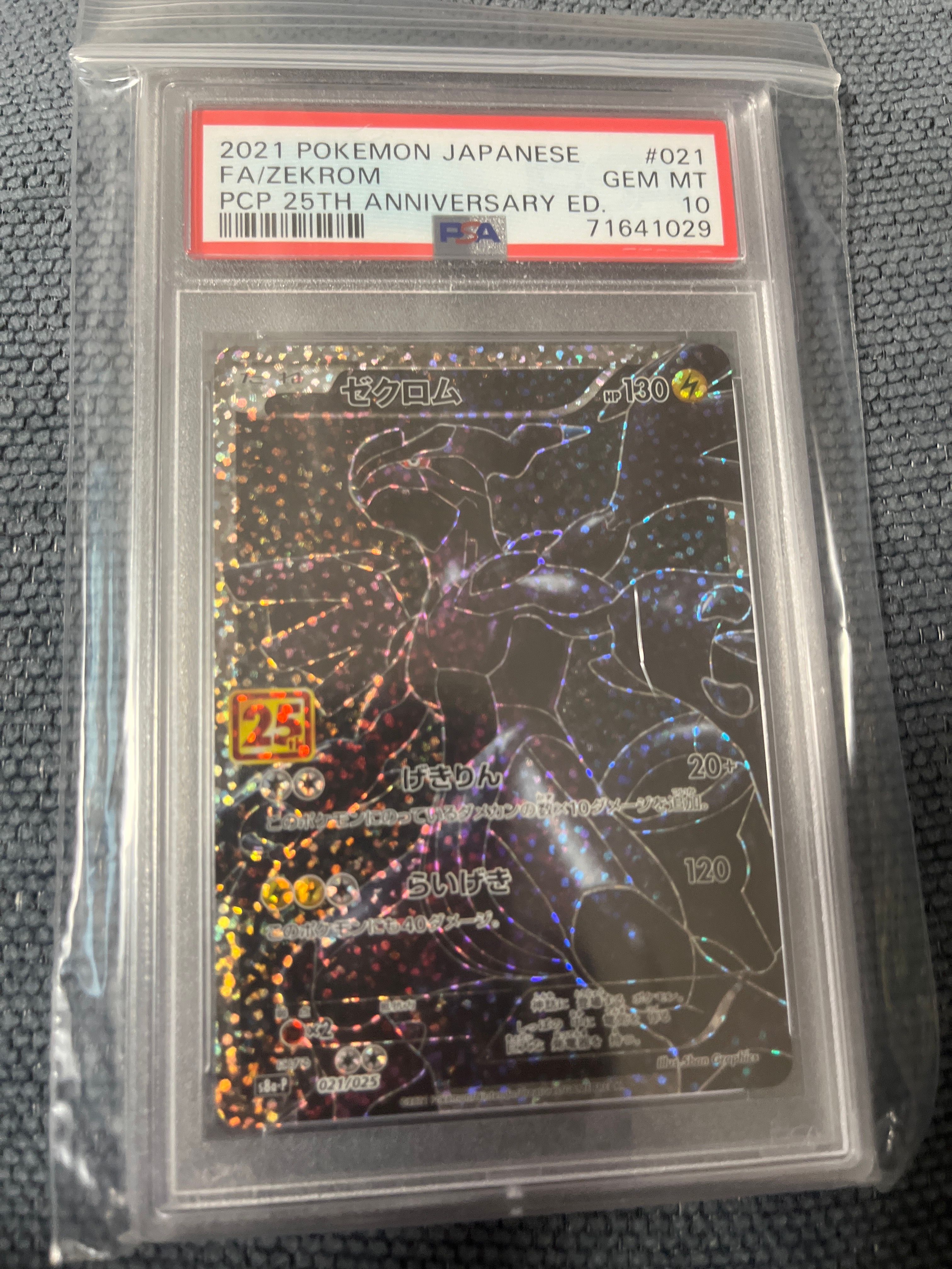 ゼクロム: プロモ[S8a-P 021/025](プロモカードパック 25th ANNIVERSARY edition) 