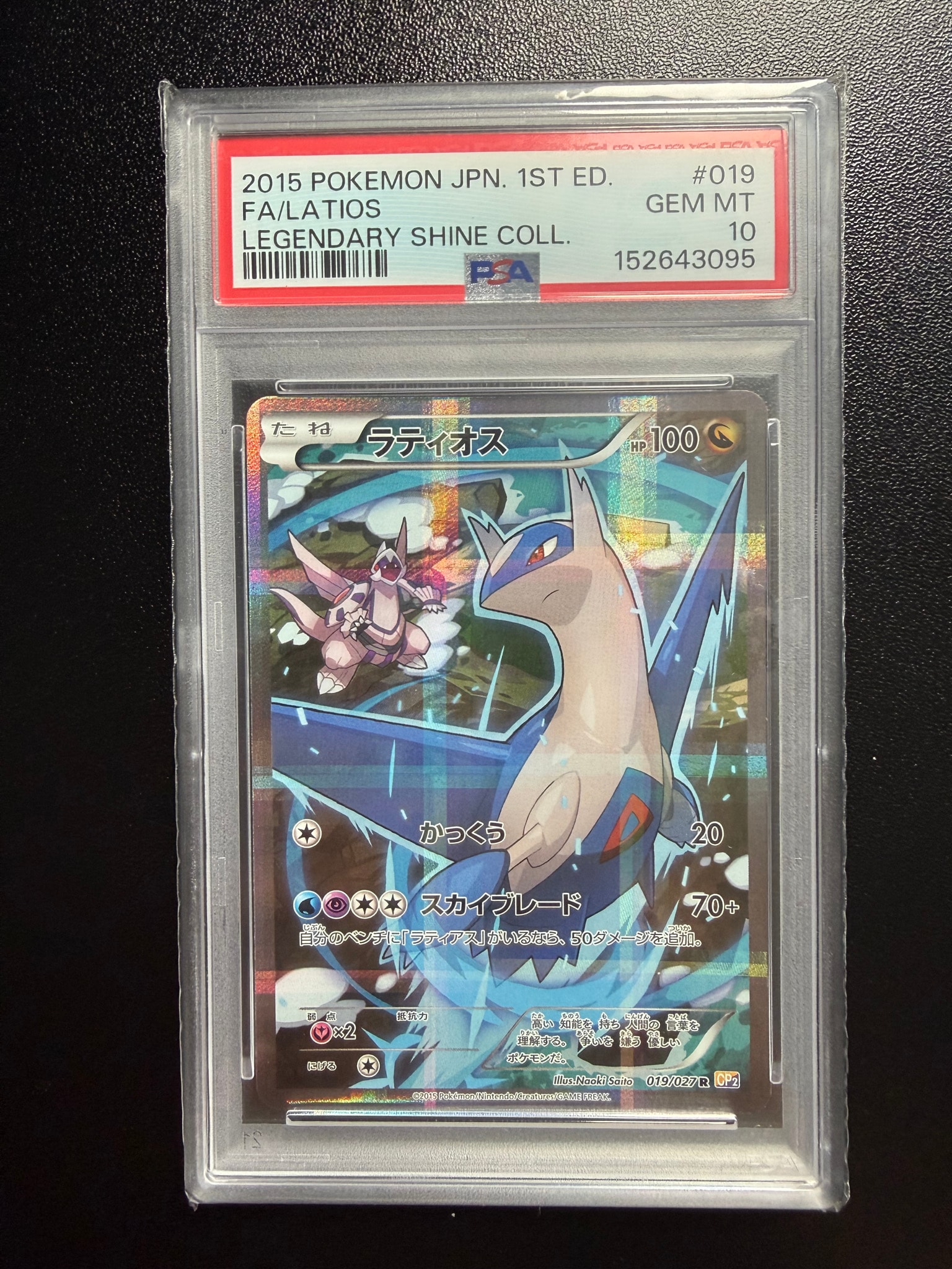 ラティオス R :1ED [CP2 019/027](コンセプトパック「伝説キラ