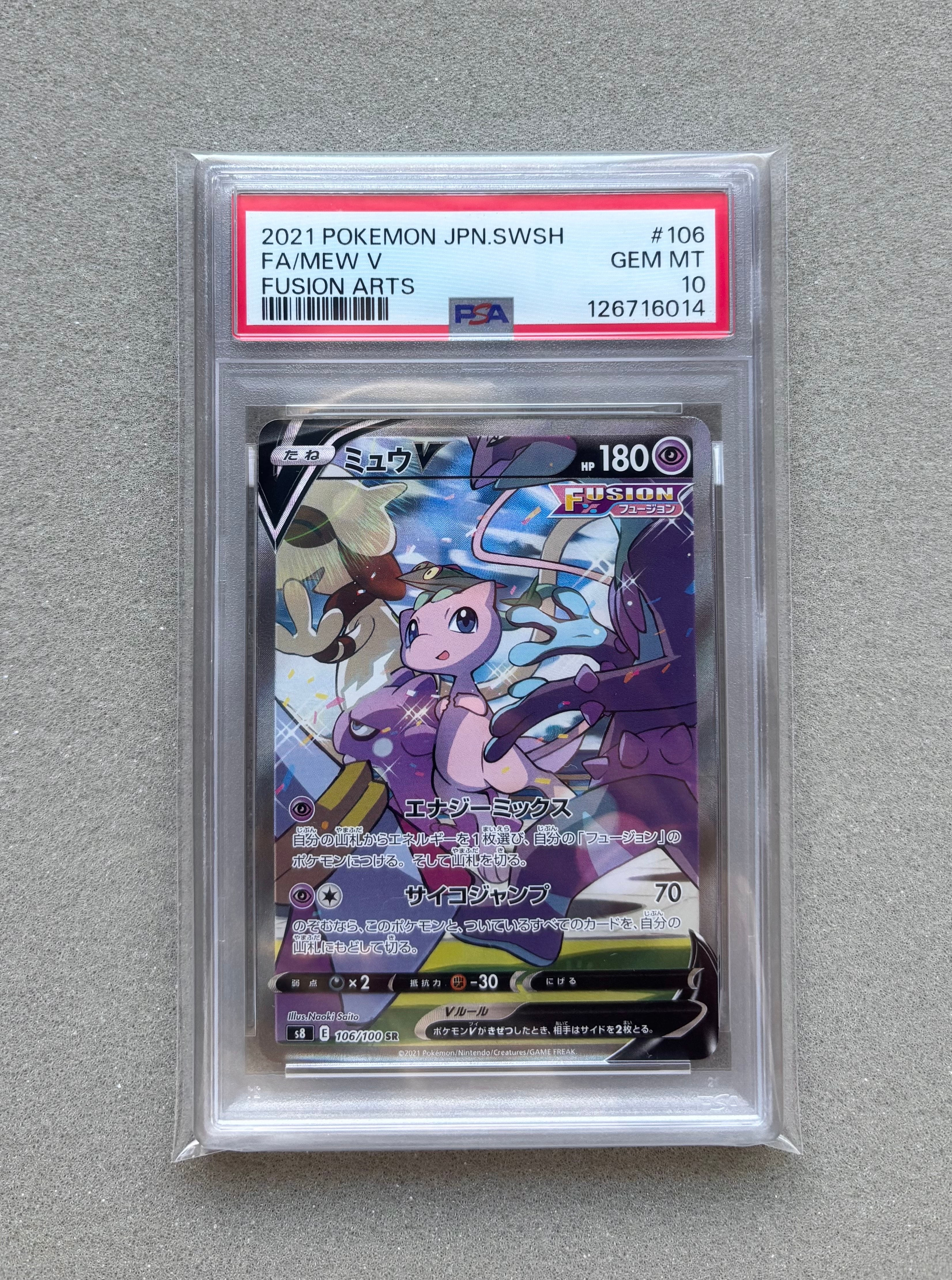 ミュウV SR: SA[S8 106/100](拡張パック「フュージョンアーツ」)