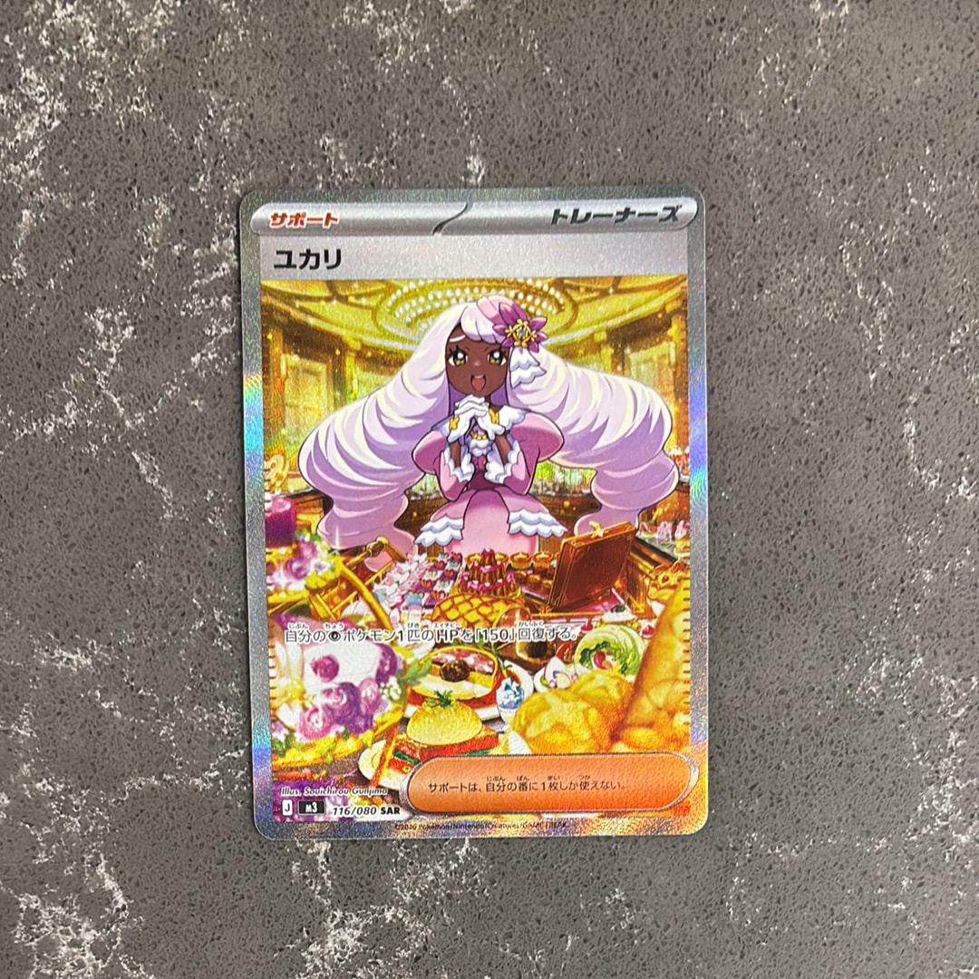 ユカリ SAR [M3 116/080](拡張パック「ムニキスゼロ」)