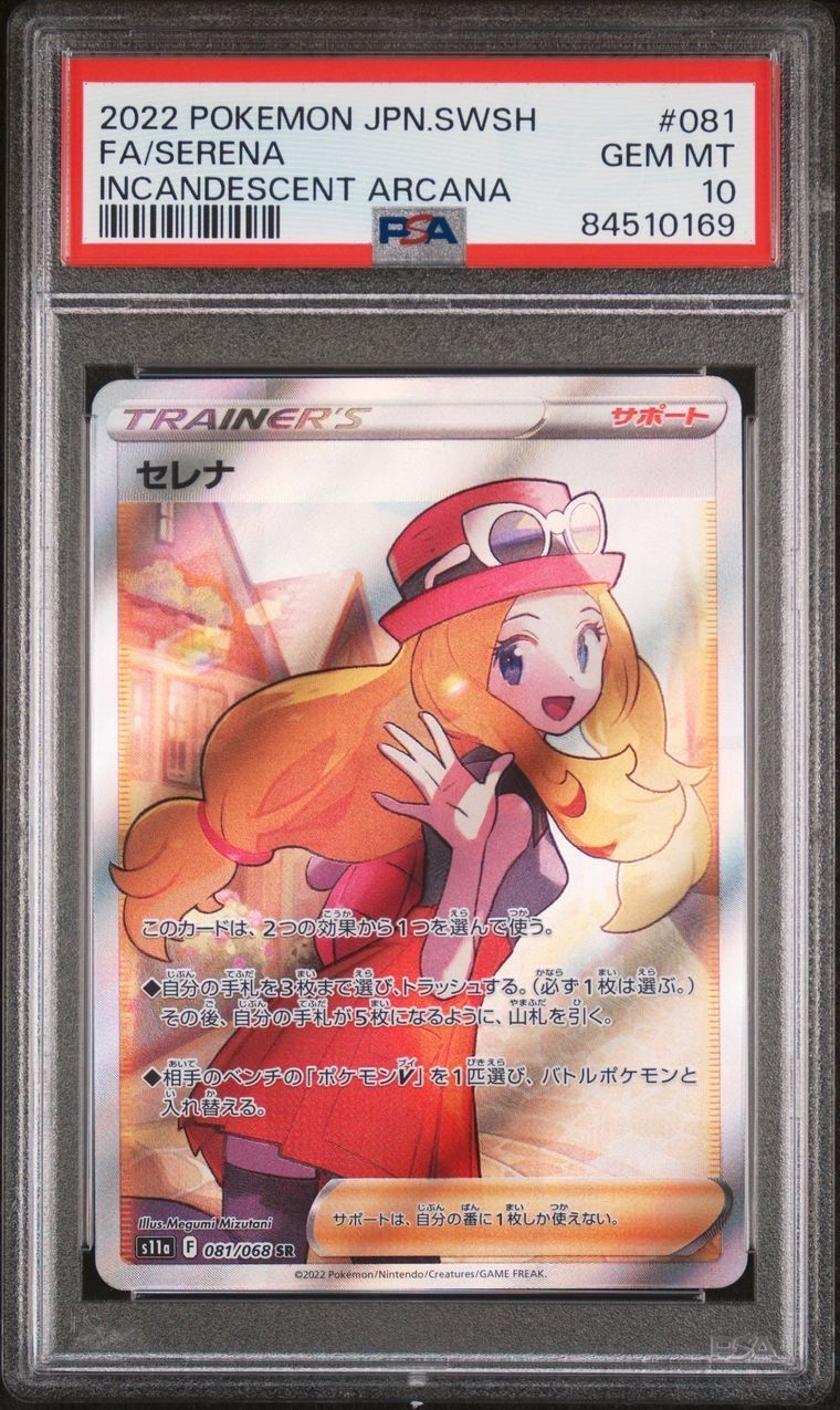 セレナ SR [s11a 081/068](強化拡張パック『白熱のアルカナ』)