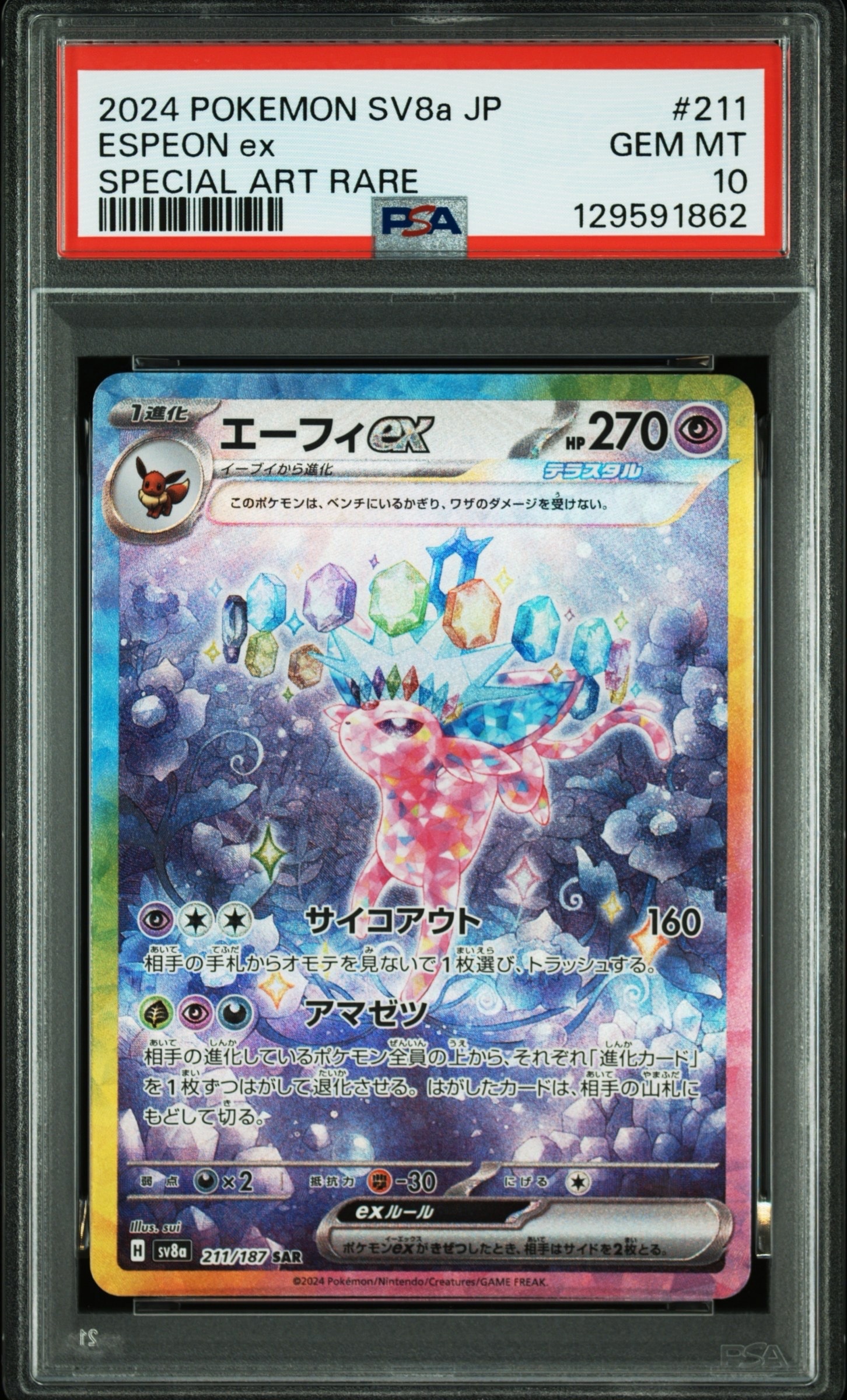 エーフィex SAR [SV8a 211/187](ハイクラスパック「テラスタルフェスex」)